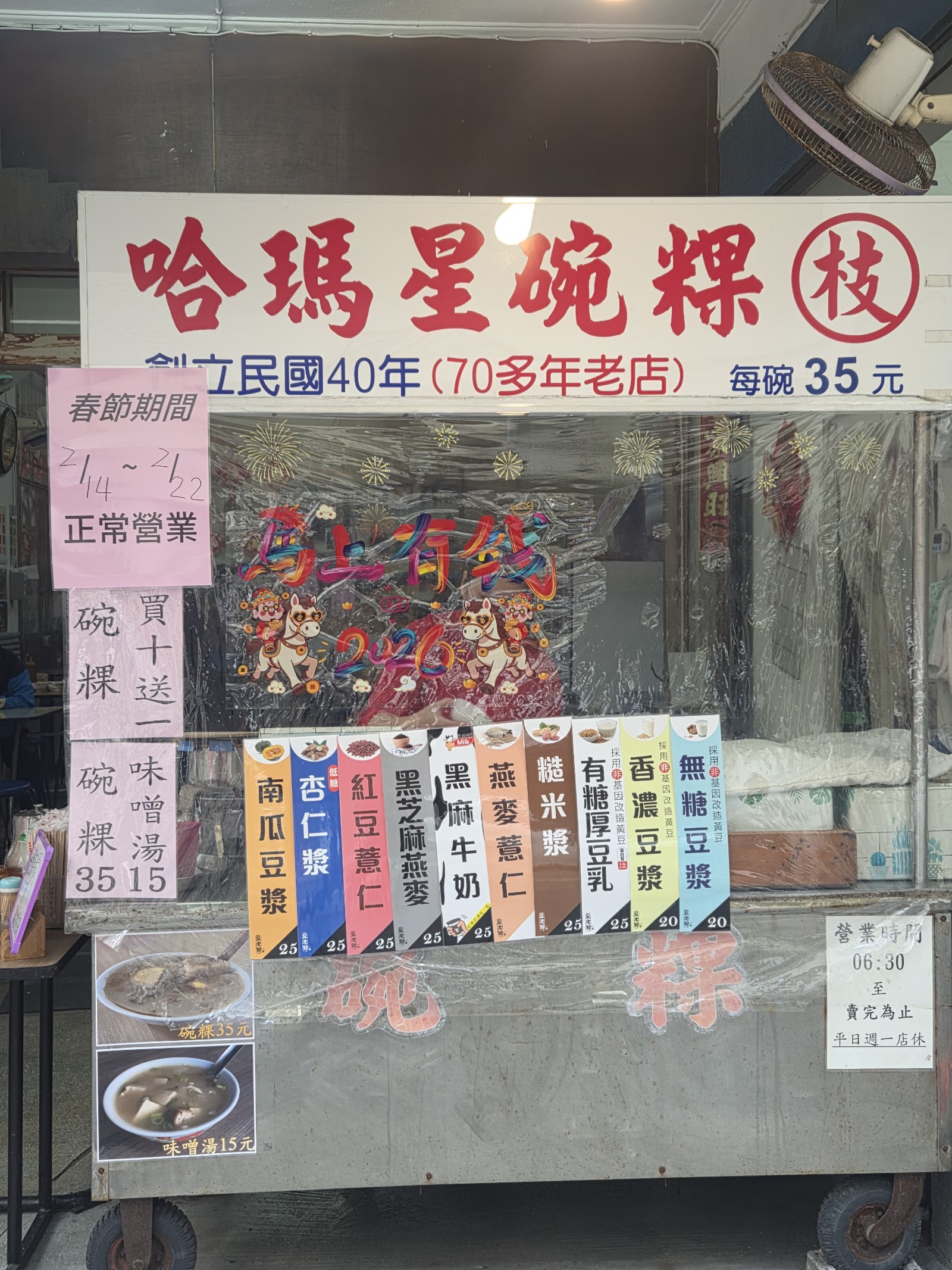 哈瑪星碗粿枝-手寫飲品價目表