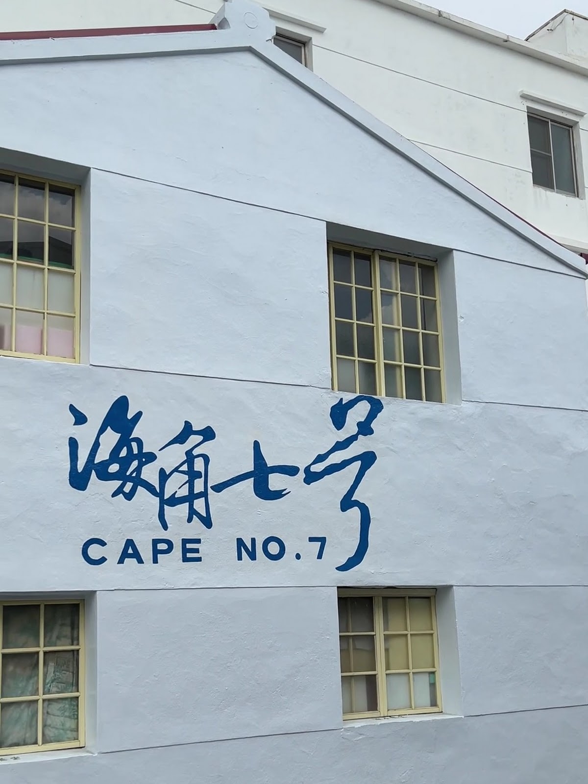 海角七號CAPE NO.7手寫彩繪牆