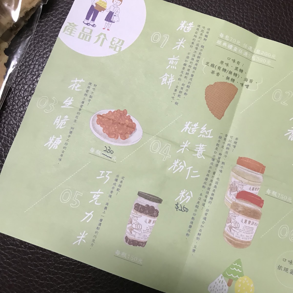 菁寮囝仔糙米煎餅產品介紹