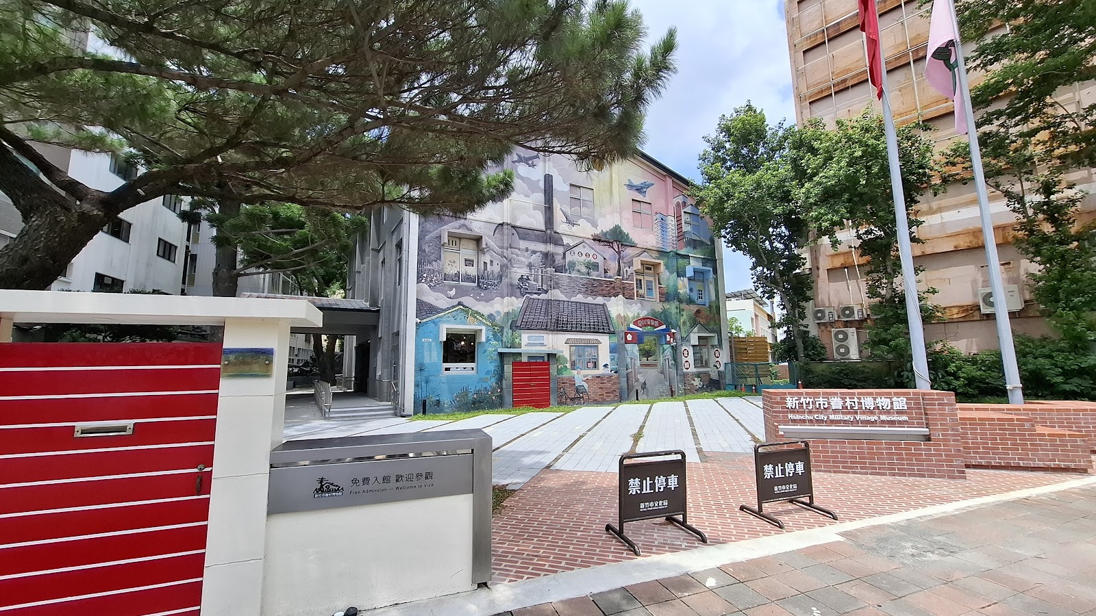 新竹市眷村博物館外觀彩繪牆