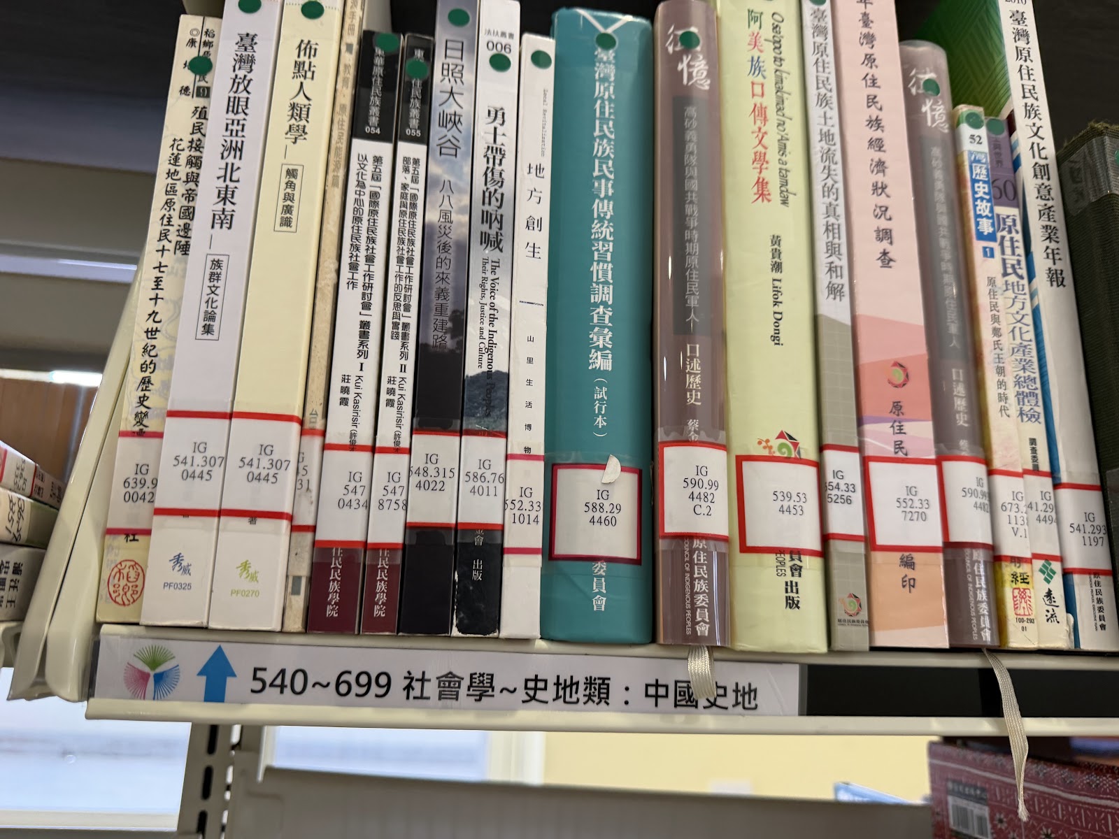 花蓮市立圖書館原住民族文化書架