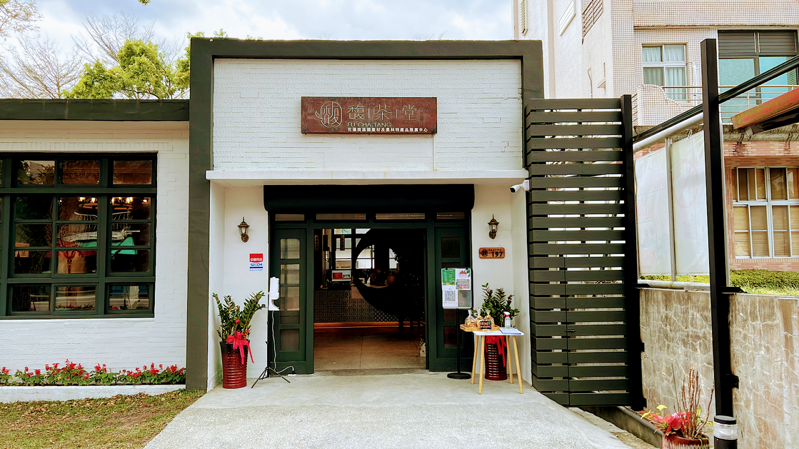 馥茶堂老工作站改建店面