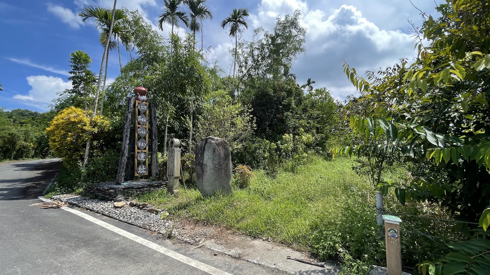 太巴塱阿美族文化發祥地部落遺址紀念碑入口產業道路
