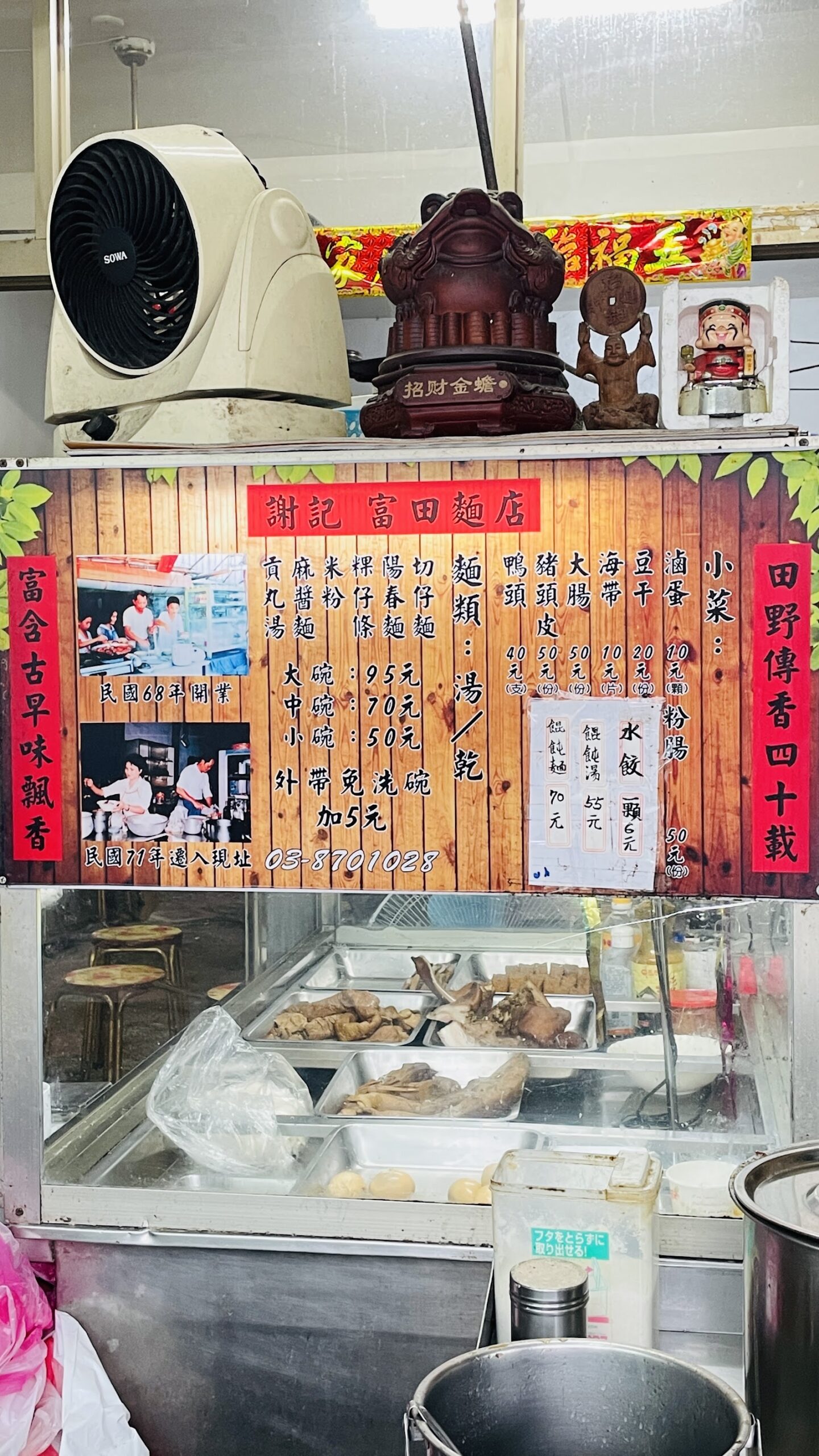 富田謝記麵店手寫菜單牆面