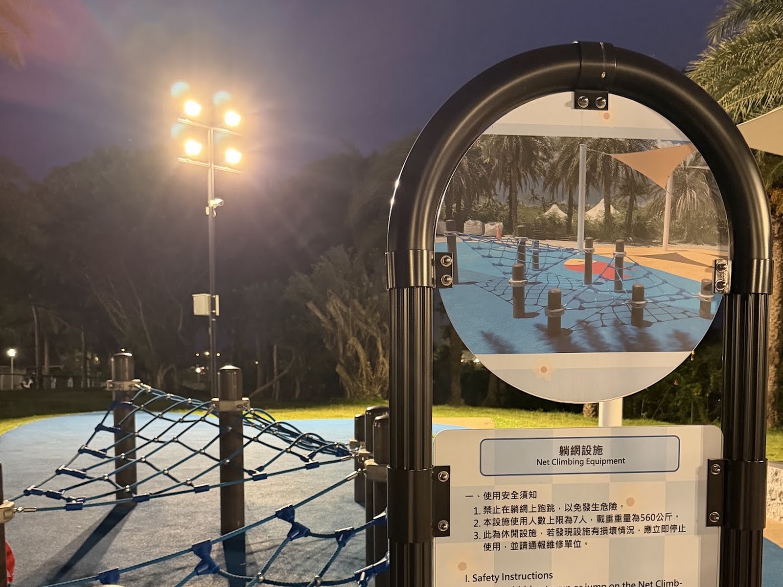太平洋公園兒童遊戲場攀爬網繩設施