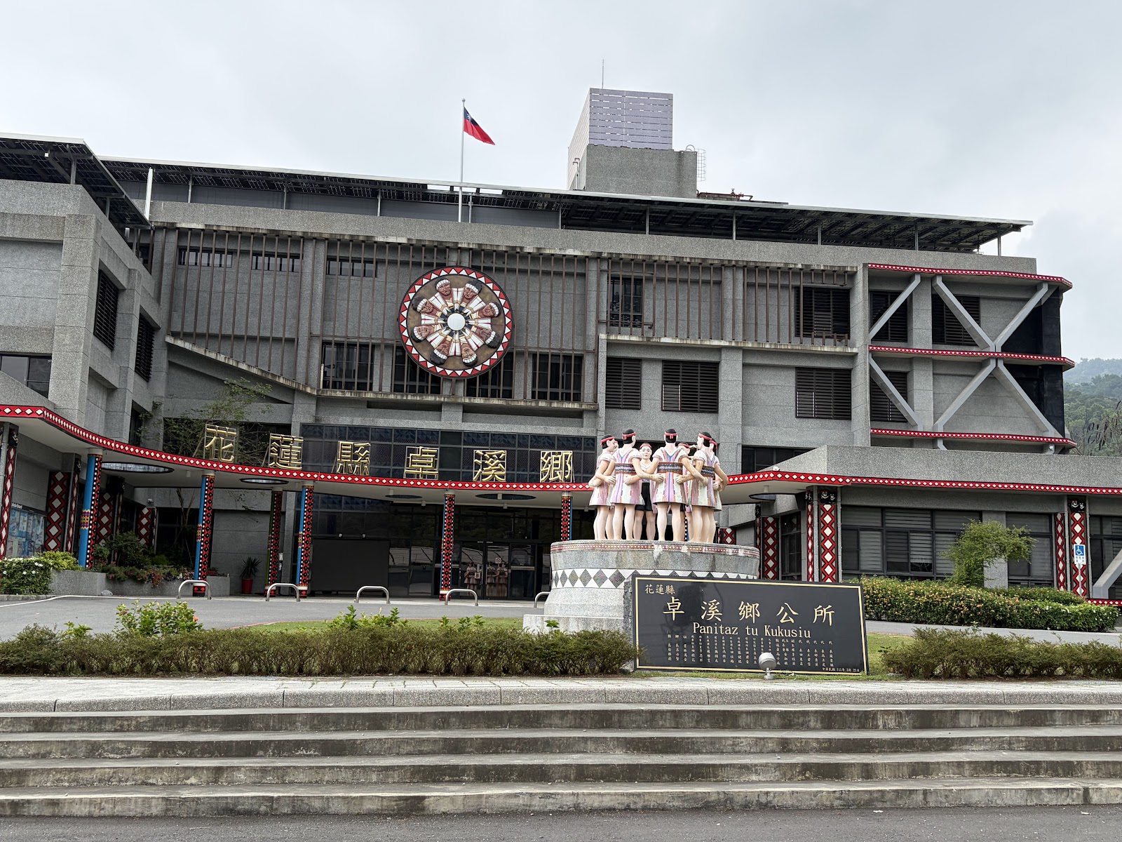 花蓮縣卓溪鄉公所正面全景，可見布農族意象裝飾與招牌字樣