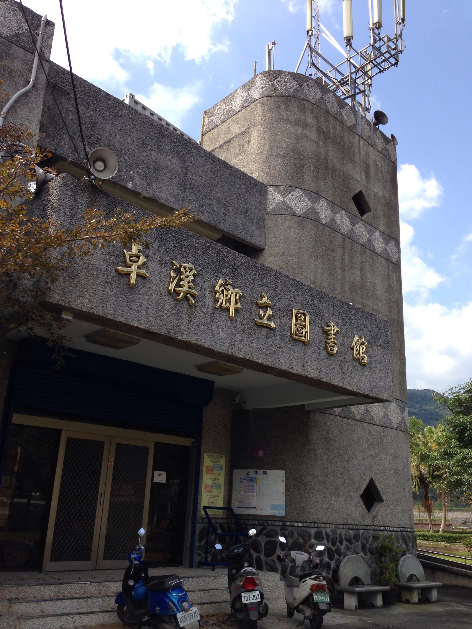 花蓮縣卓溪鄉立圖書館外觀,金色招牌字樣清晰可見
