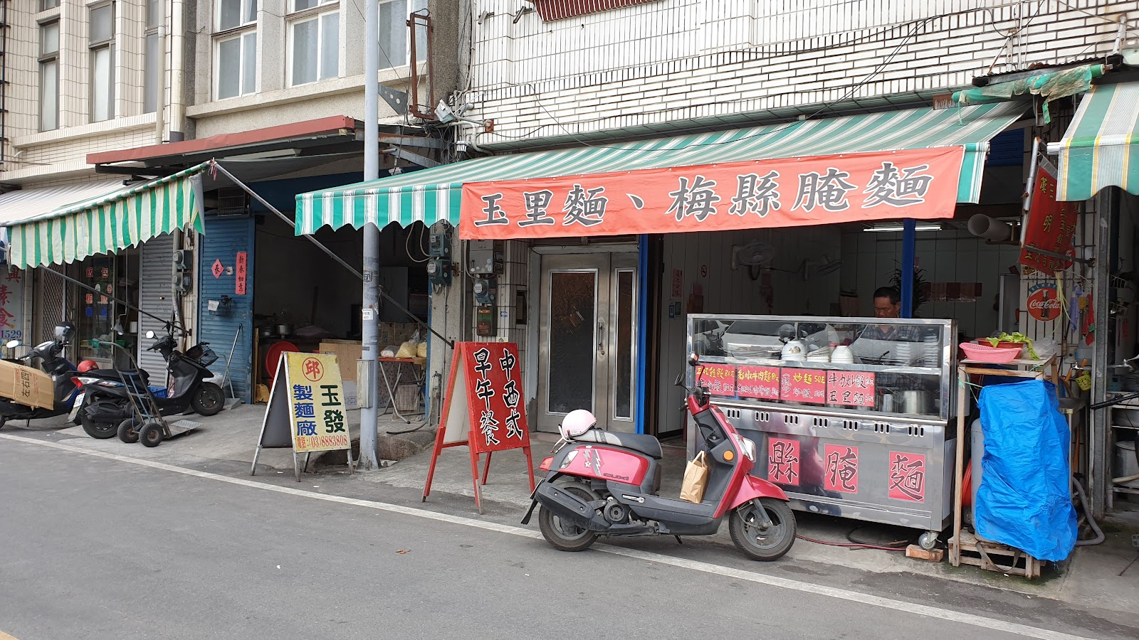 三立商店店面招牌「玉里麵、梅縣醃麵」與機車停放街景