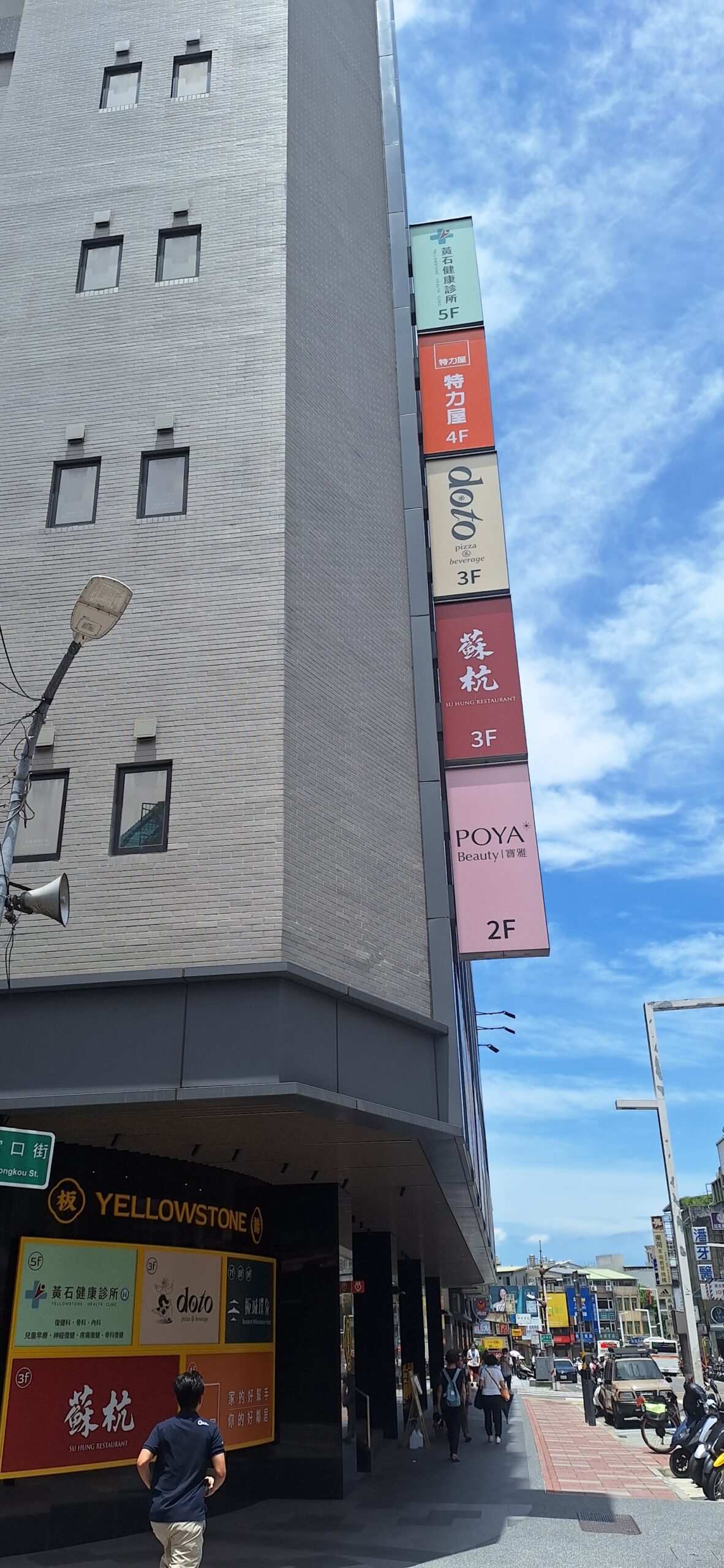 黃石市場YELLOWSTONE建築外觀樓層招牌