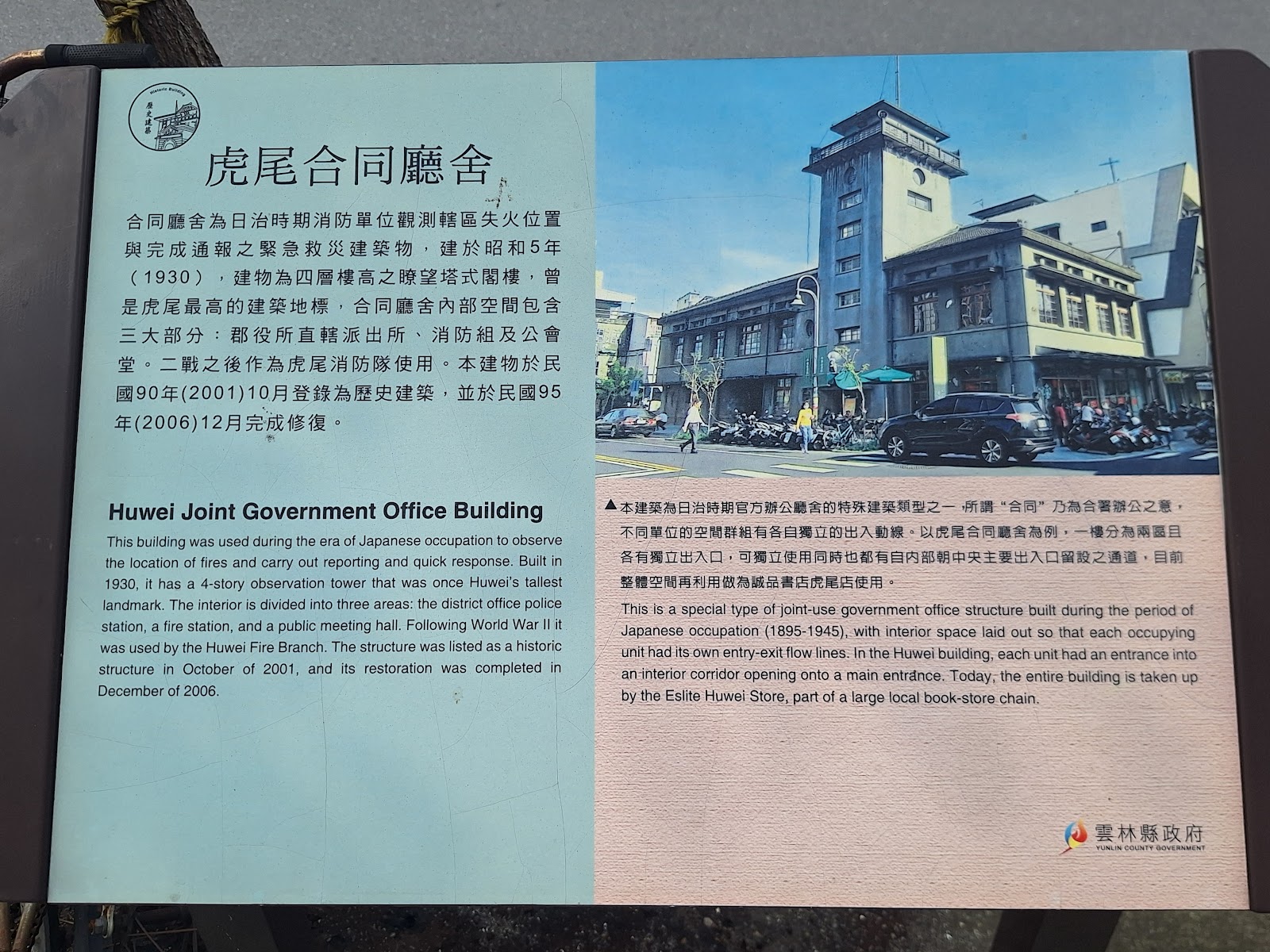 虎尾合同廳舍中英文歷史解說牌與老照片