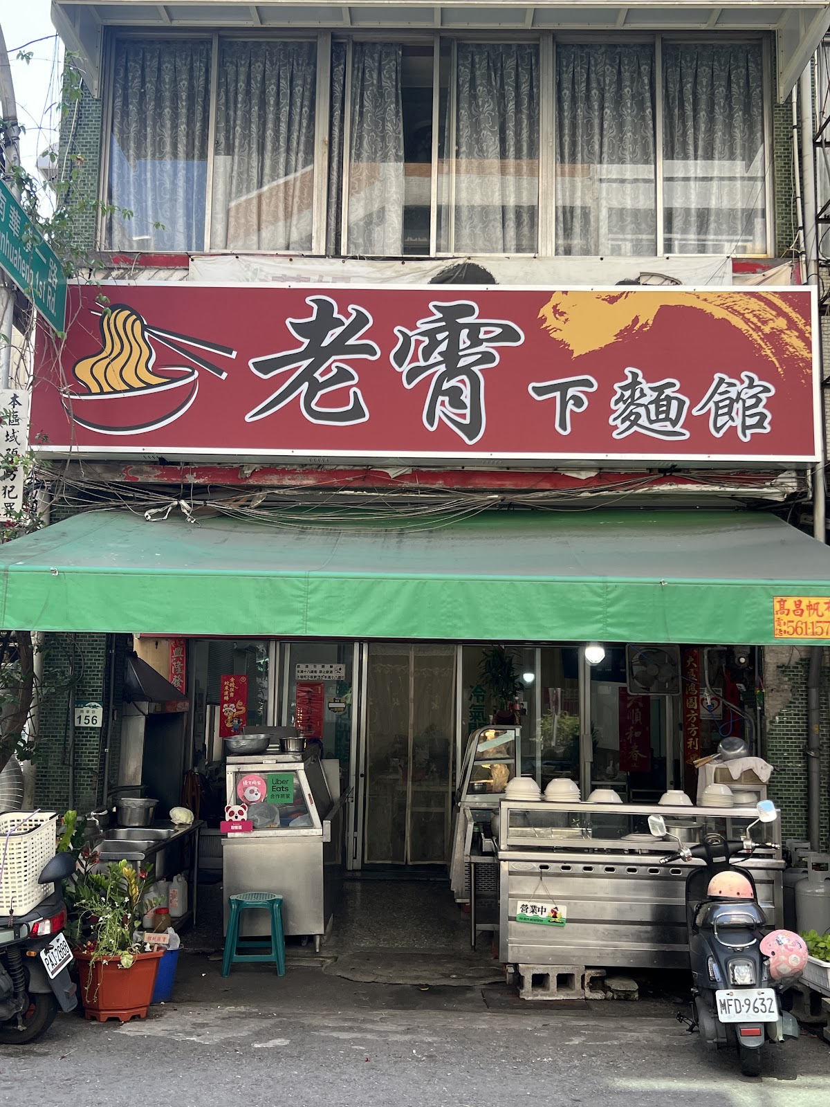 老霄下麵館店面招牌