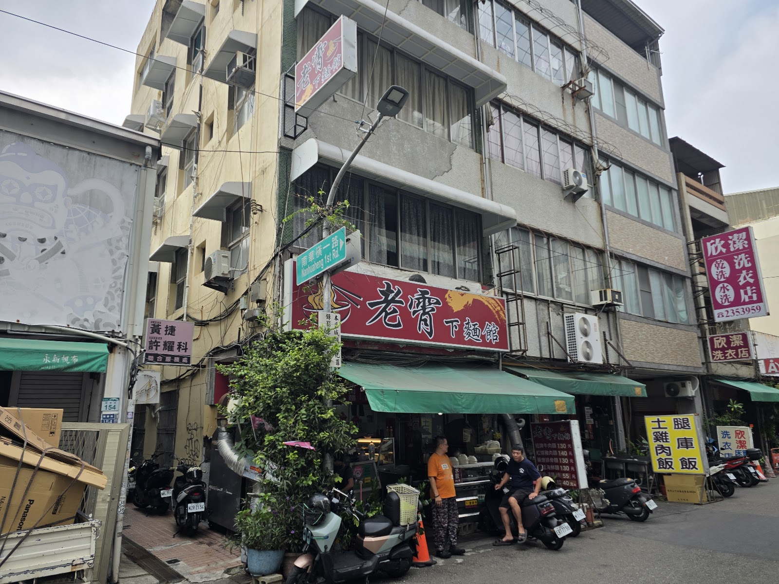 老霄下麵館街角店面全貌