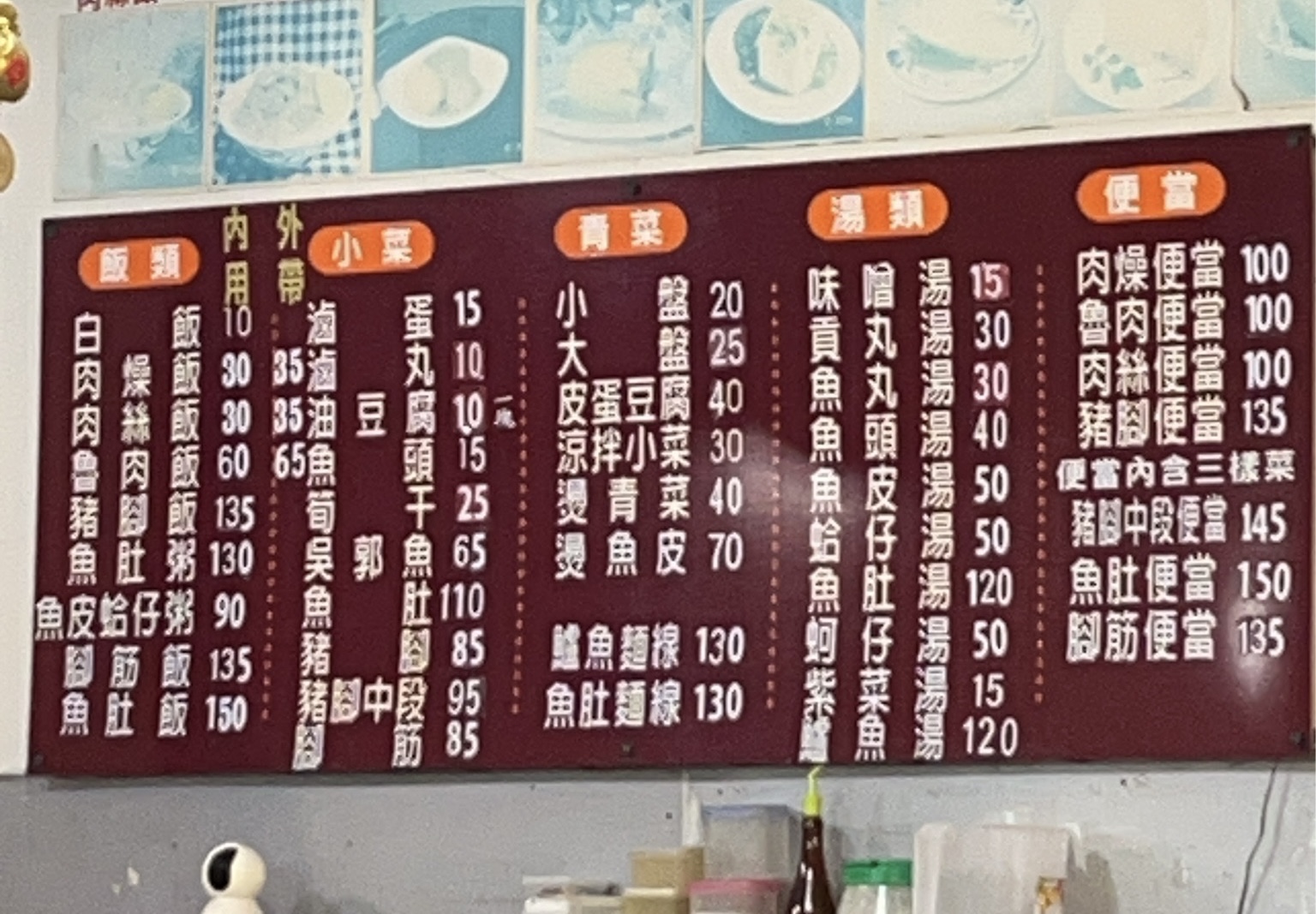錦田肉燥飯手寫壓克力菜單板
