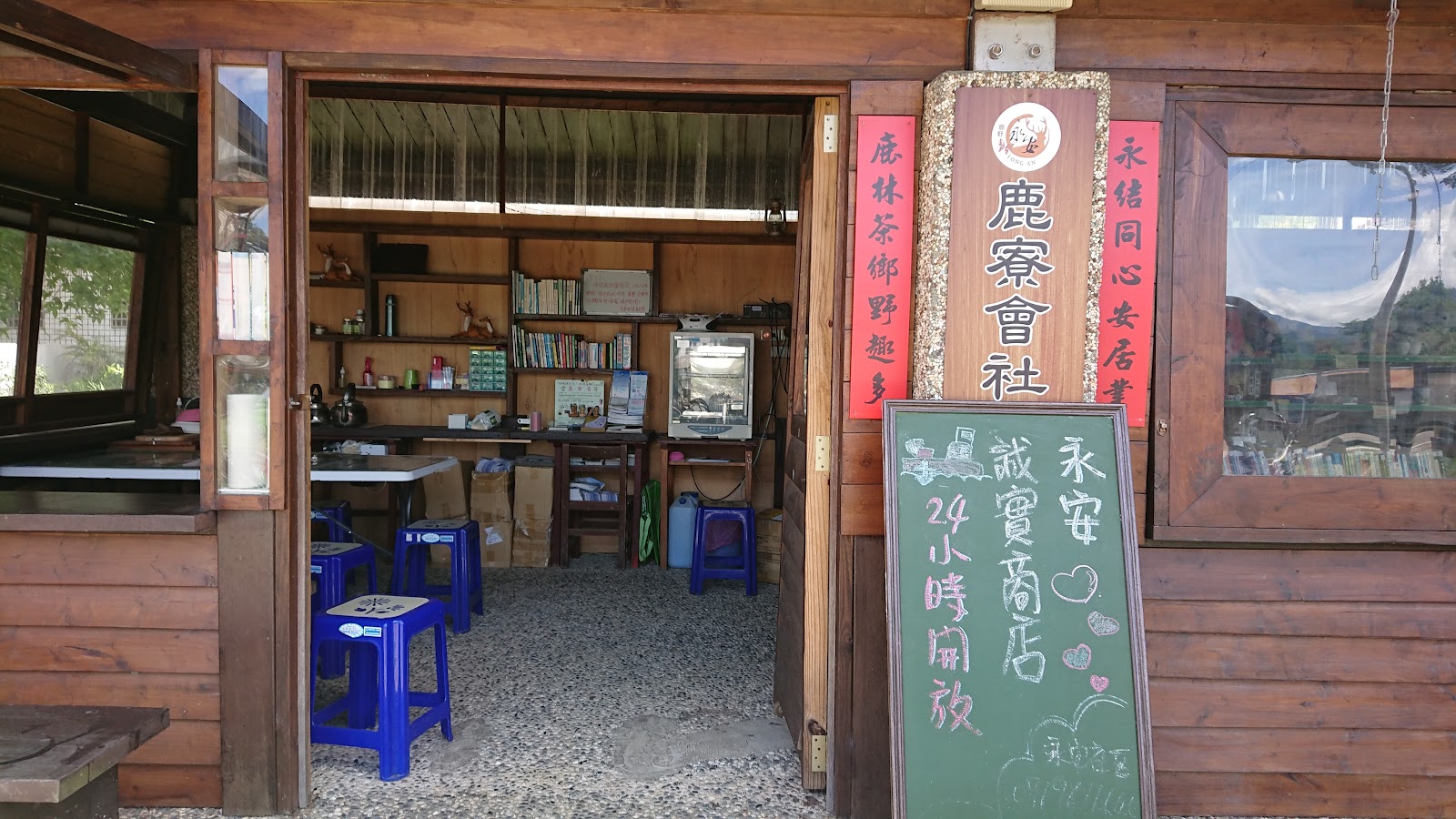 永安社區誠實商店