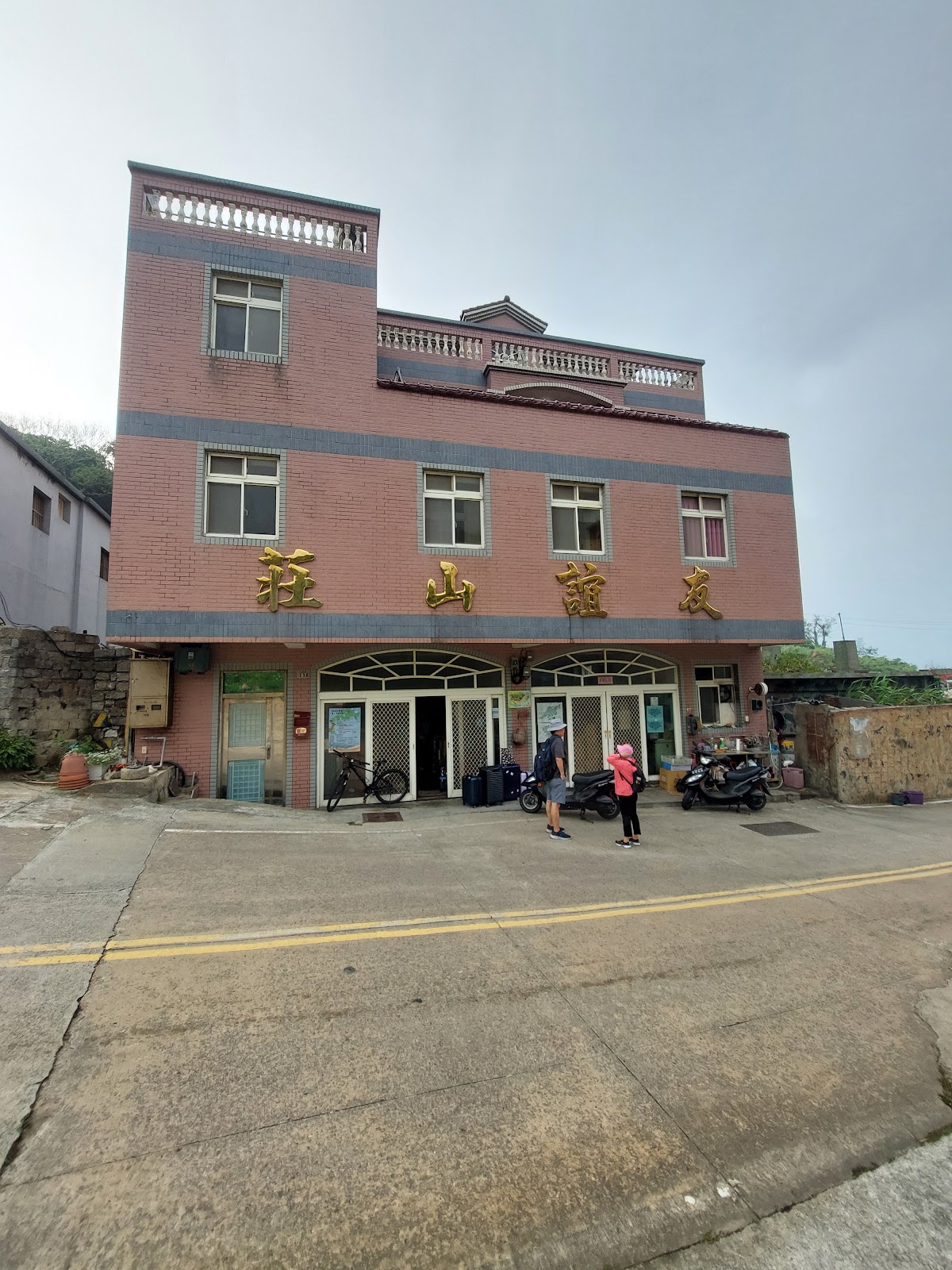 友誼山莊三層樓建築外觀與金色招牌