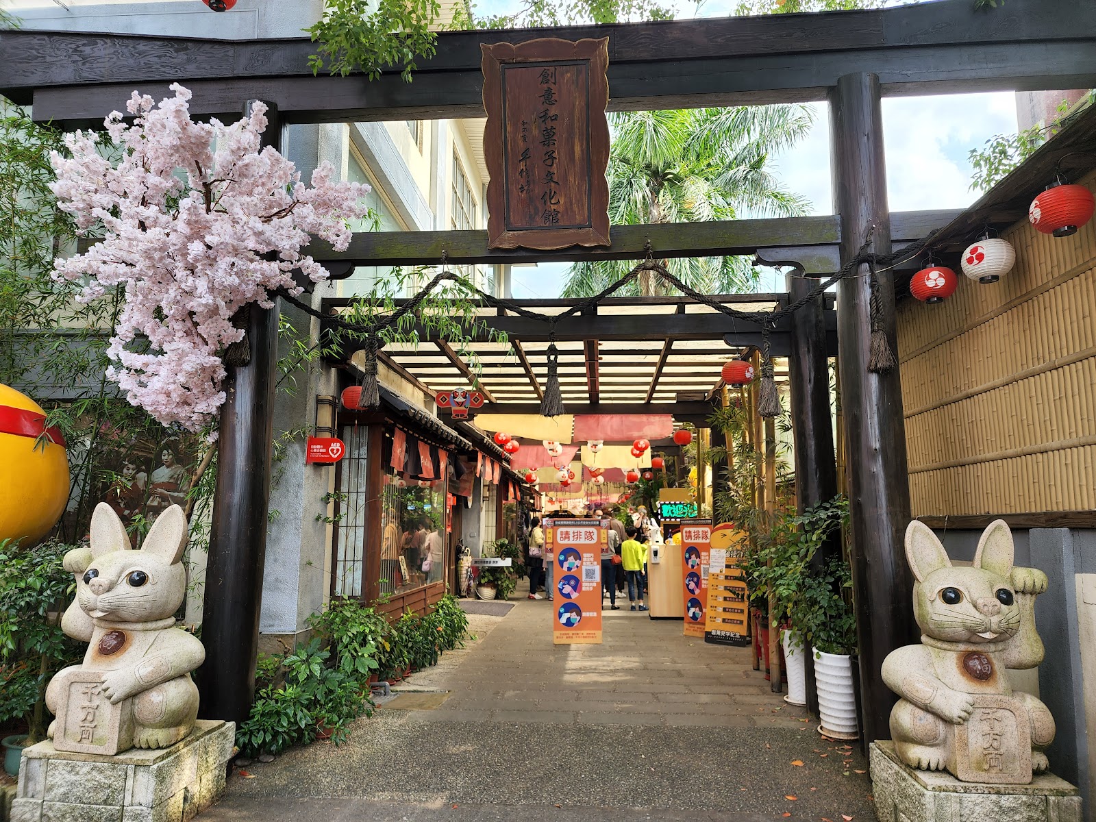手信坊創意和菓子文化館日式鳥居牌樓入口