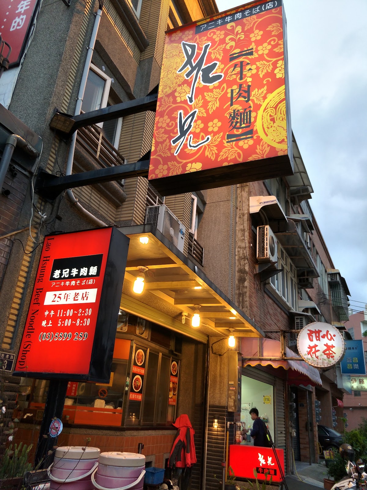 老兄牛肉麵黃昏時分的店招,25年老店的招牌格外醒目