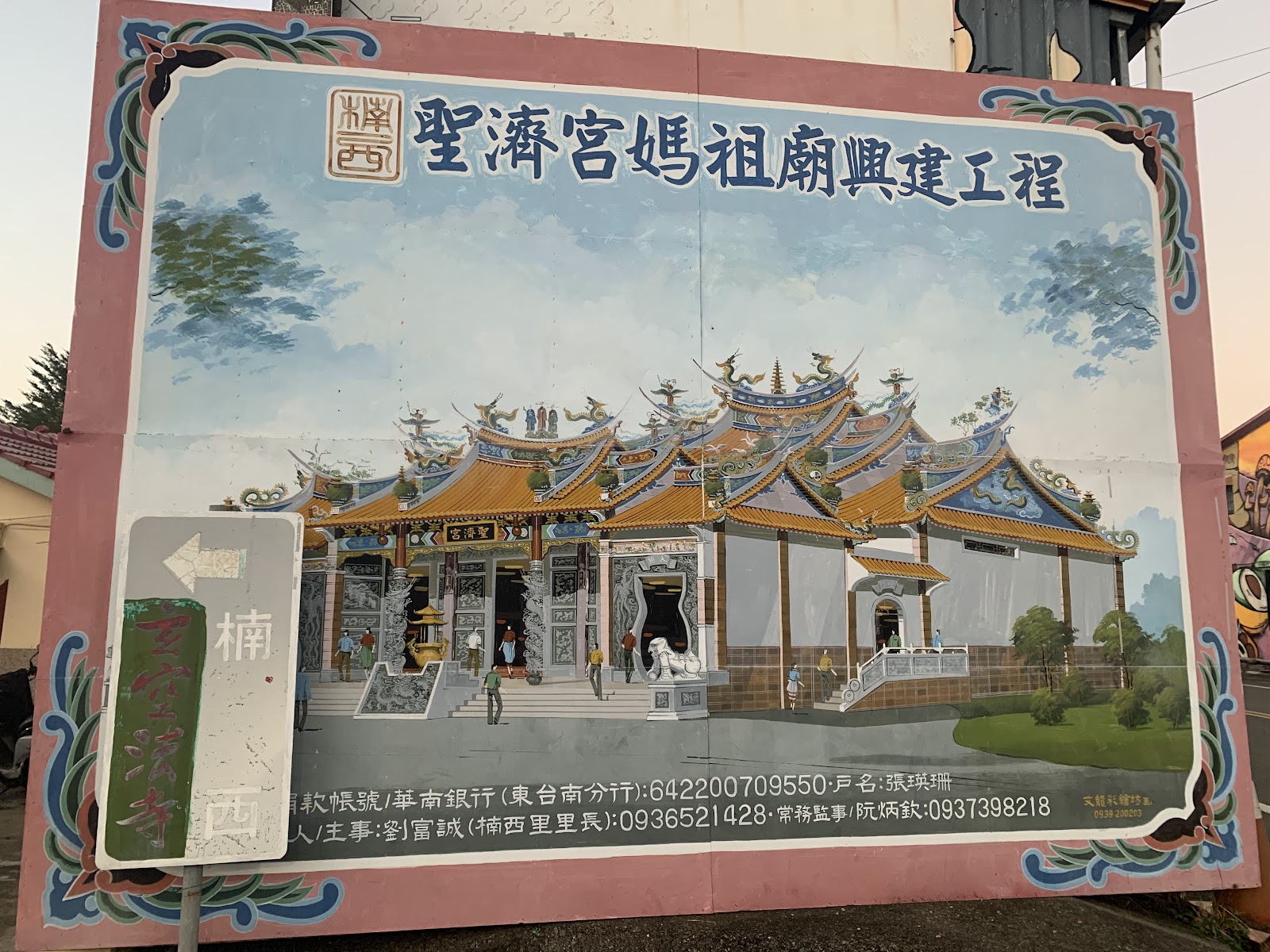 楠西聖濟宮媽祖廟廟埕遮雨棚廣場