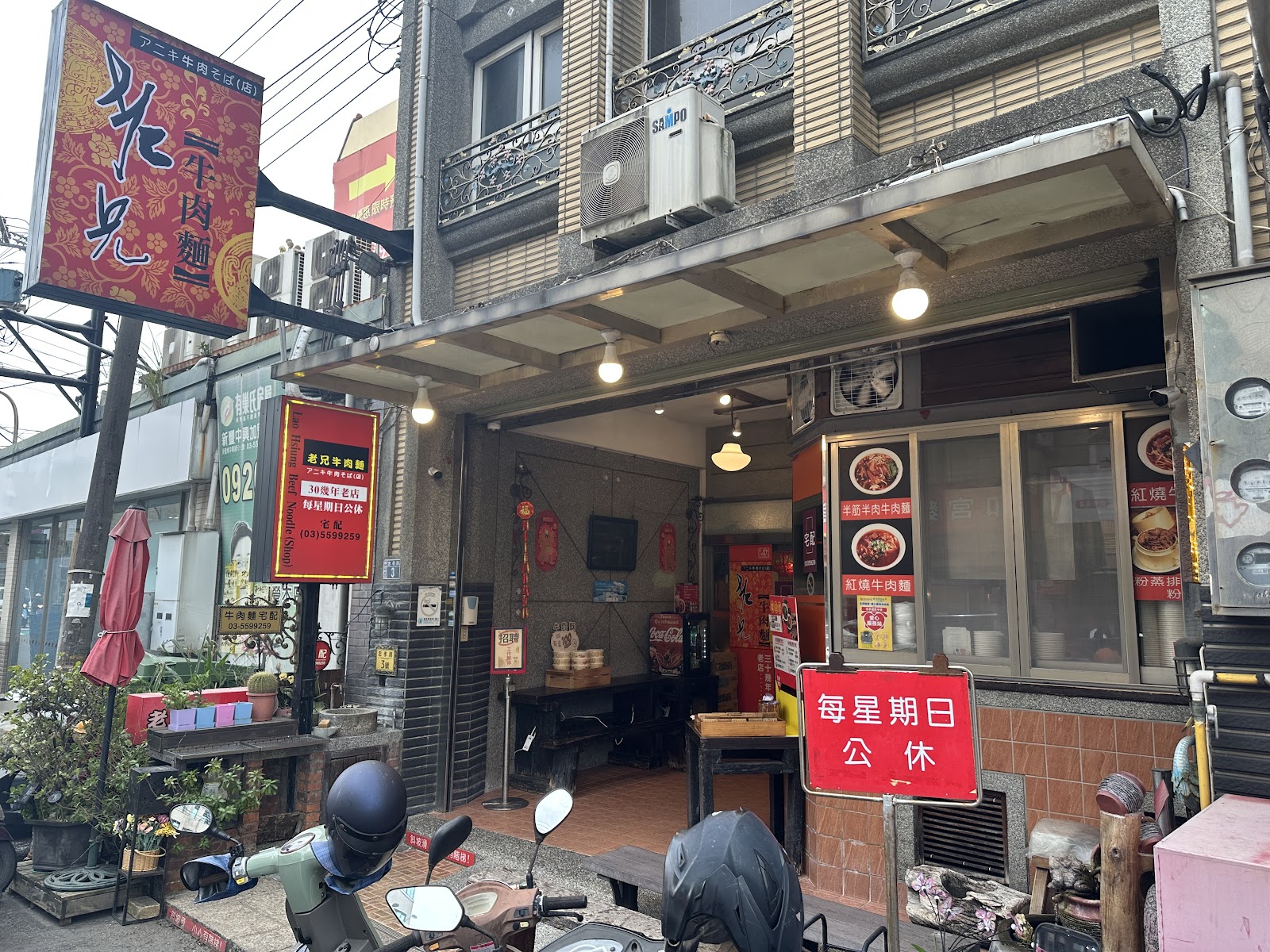老兄牛肉麵白天的店面,紅色公休牌提醒公休日為每週日