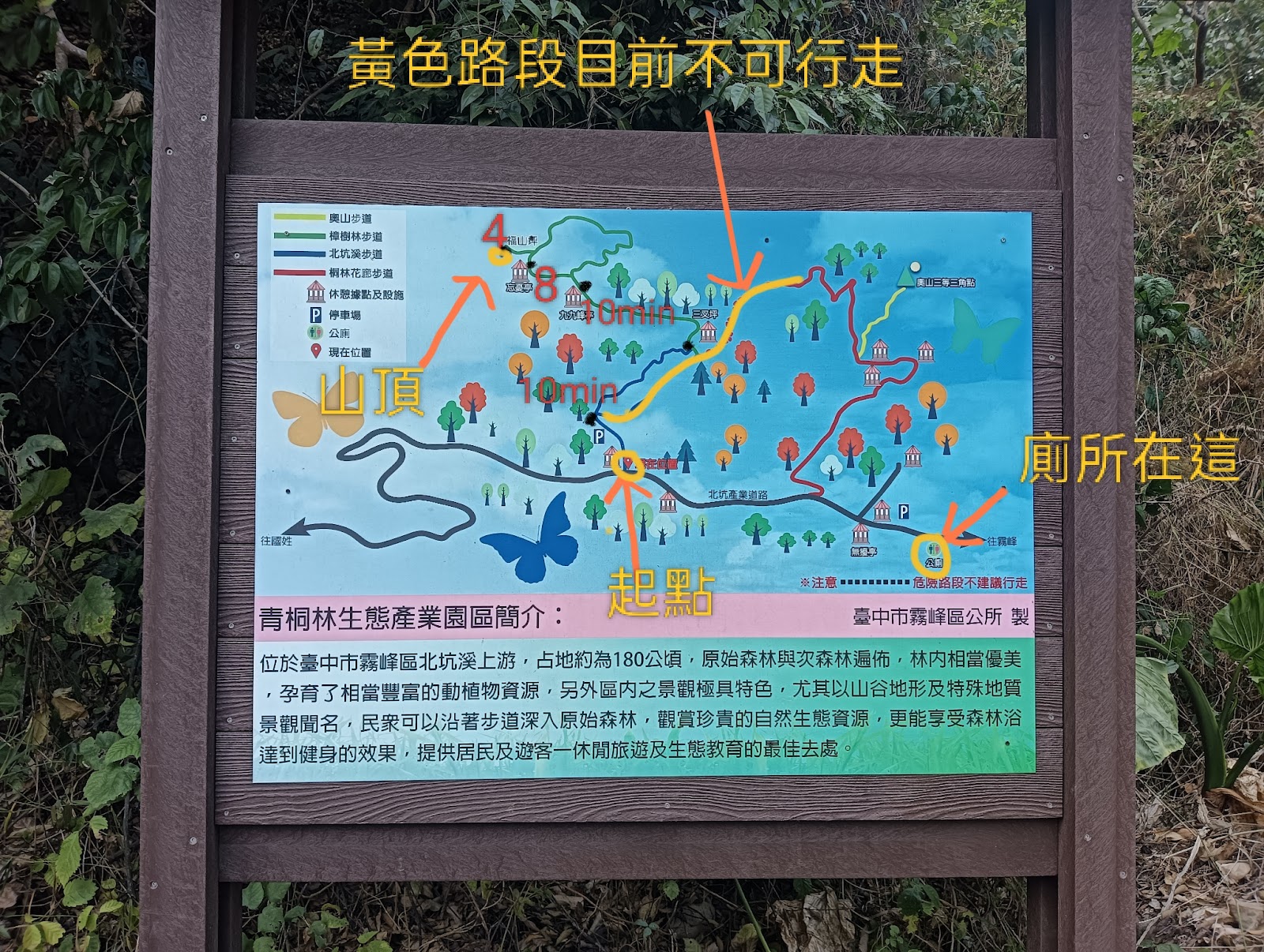 北坑溪步道青桐林生態產業園區導覽圖,標示目前封閉路段