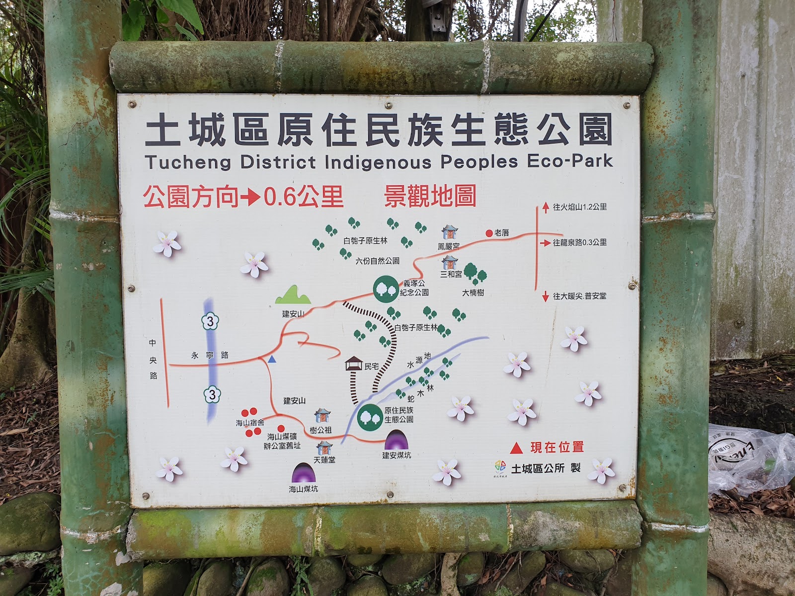 原住民族生態公園入口導覽牌