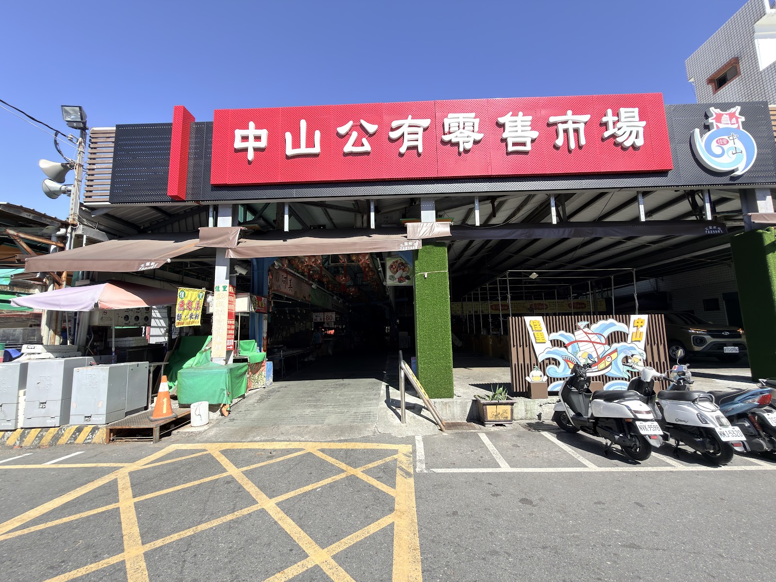 佳里中山公有零售市場大門招牌