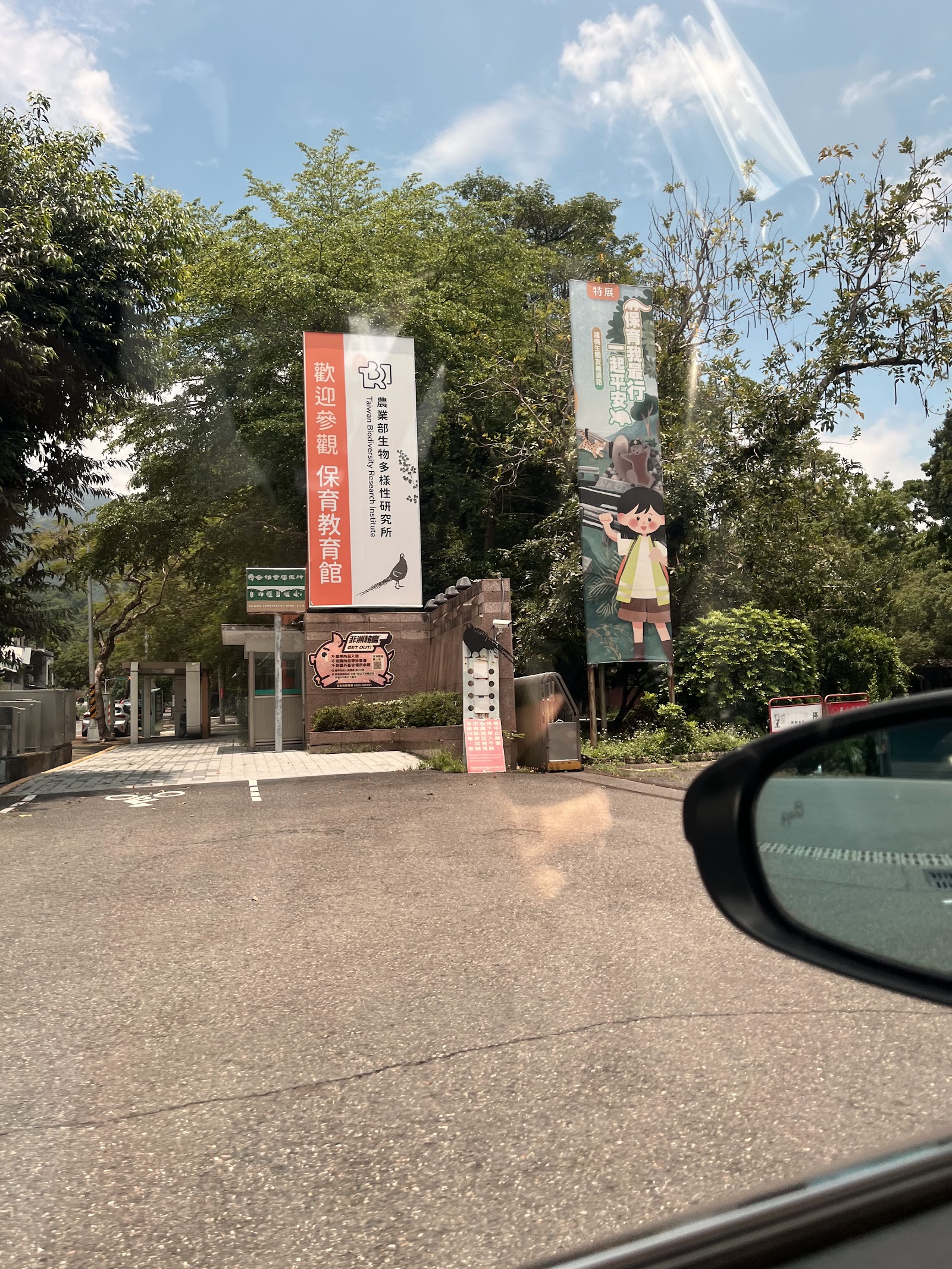 集集保育教育館入口歡迎看板
