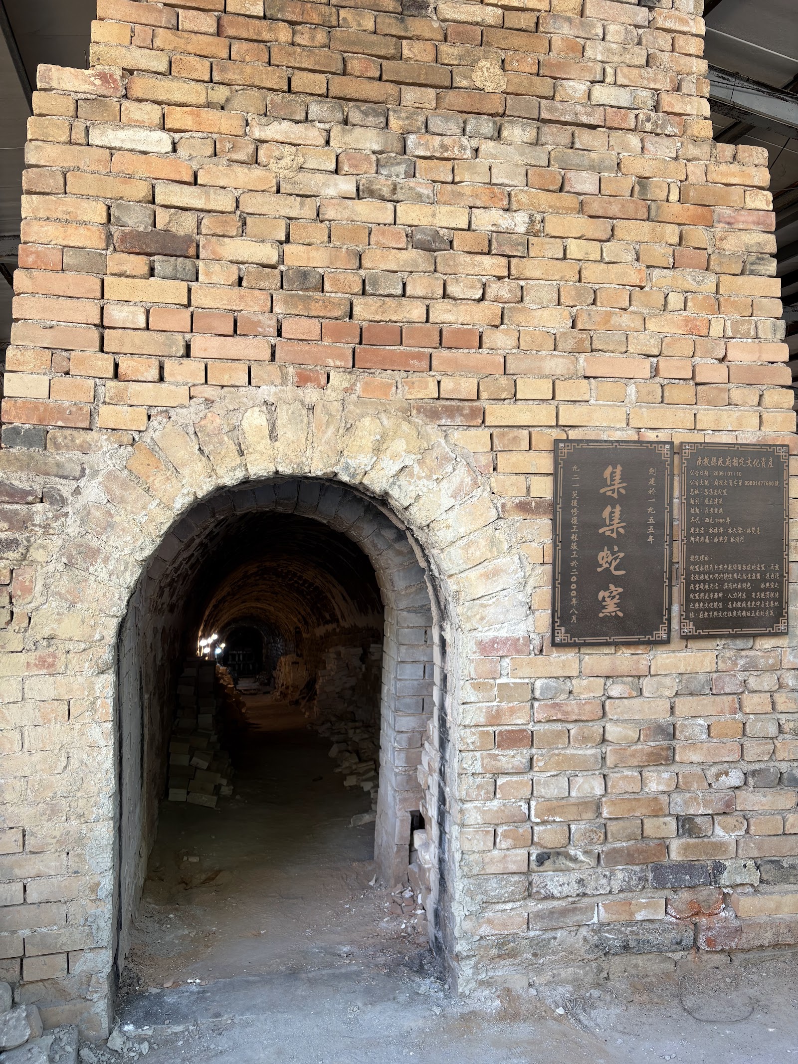 添興窯集集蛇窯入口磚拱