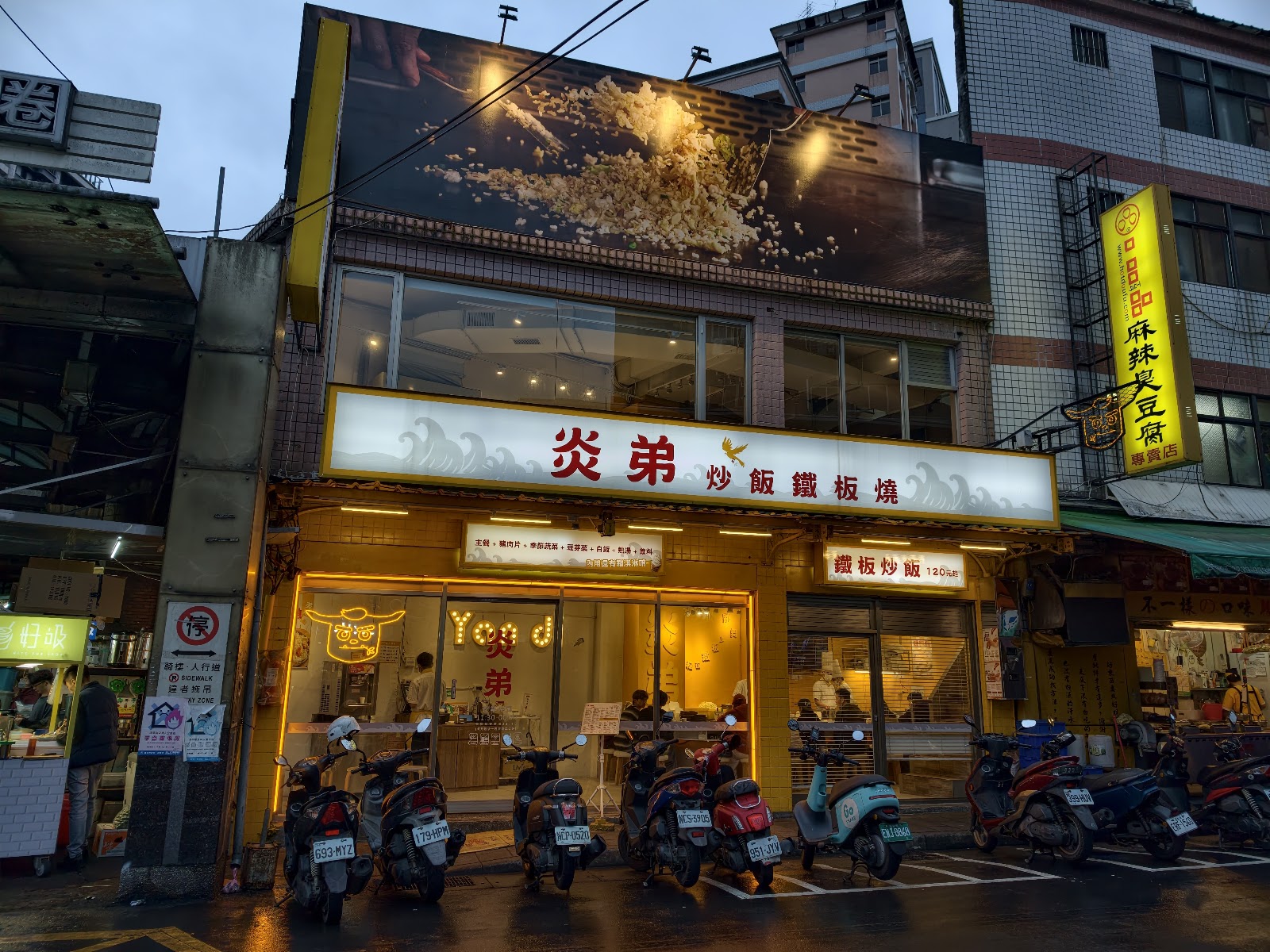 景美夜市入夜後的鐵板炒飯與臭豆腐店面