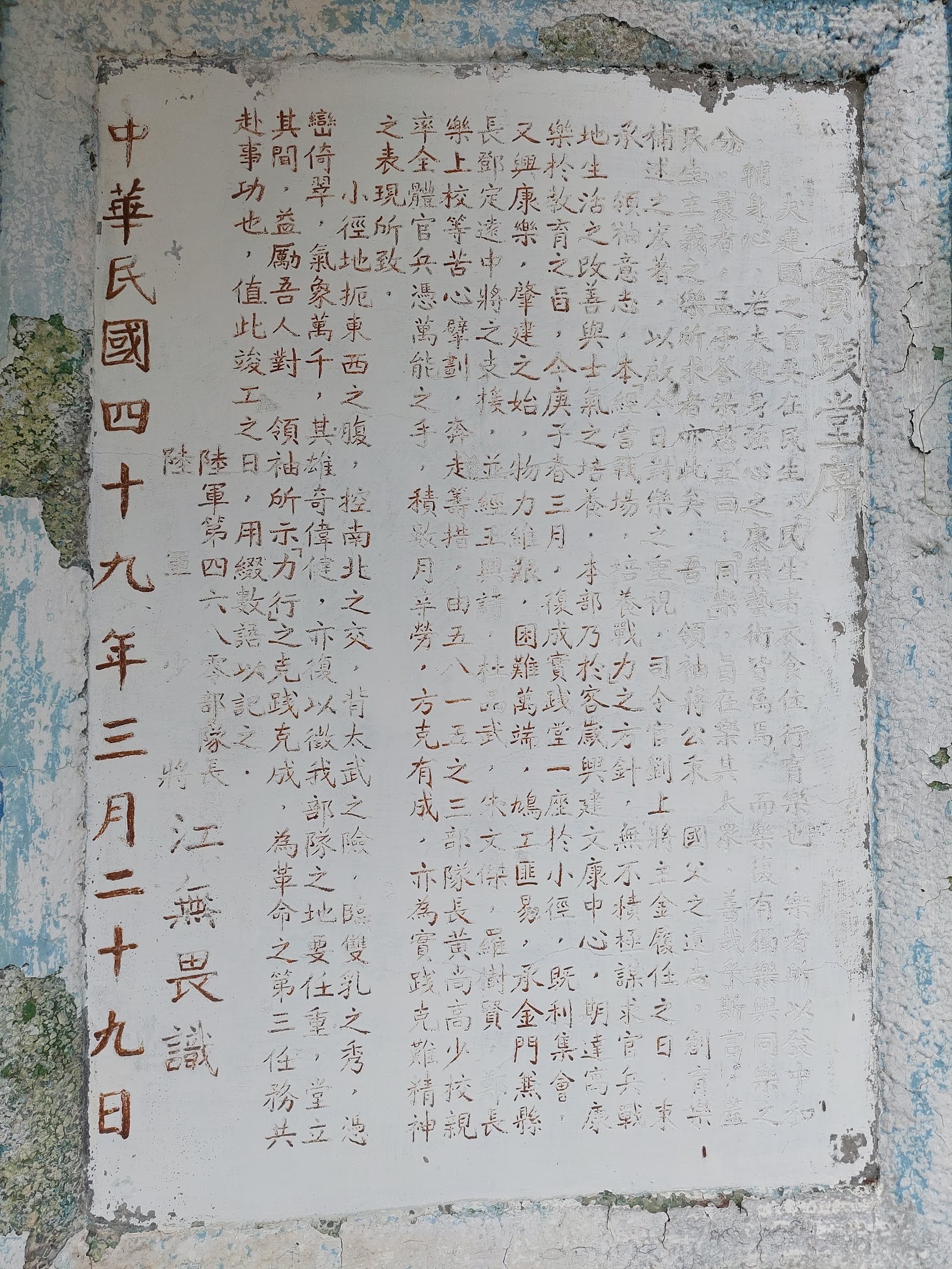 小徑社區活動中心石碑 金門歷史痕跡