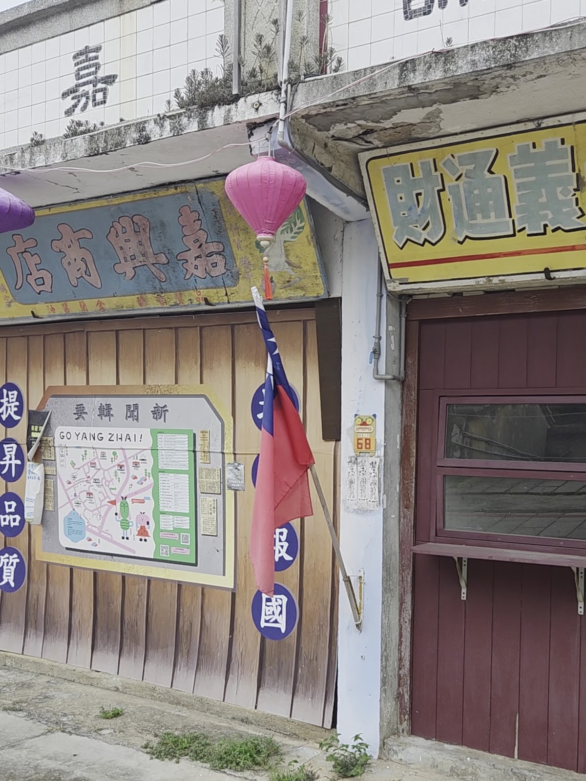 陽翟老街入口導覽地圖看板GO YANG ZHAI,老商號招牌與金紙燈籠