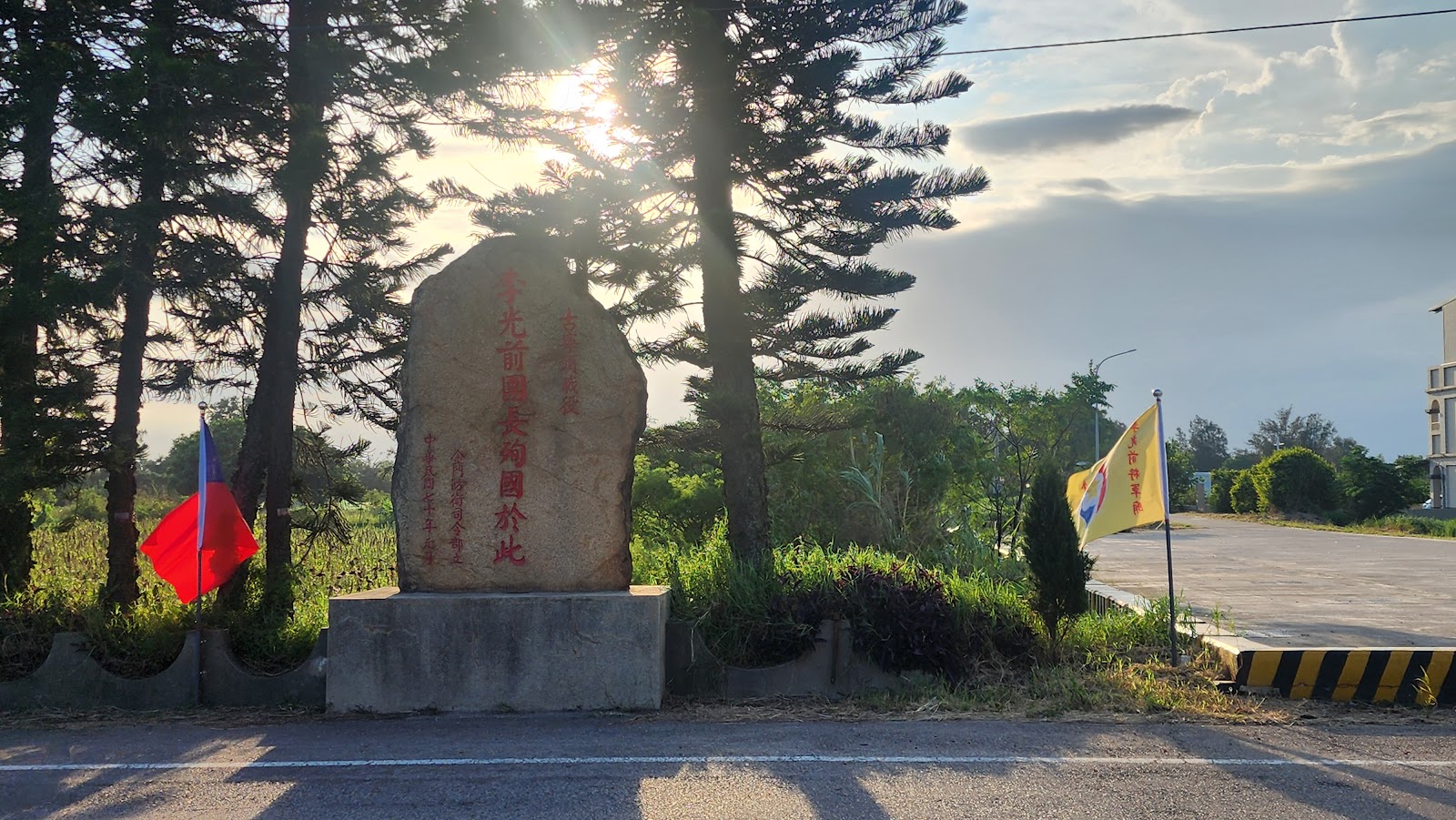 李光前團長殉國紀念碑
