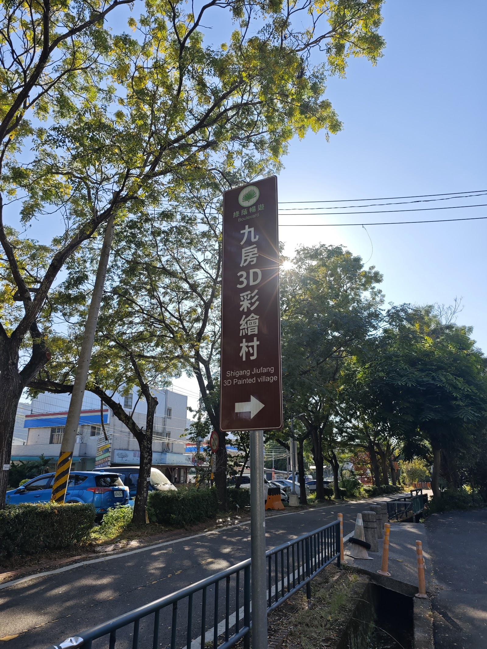 九房3D彩繪村路口指標牌