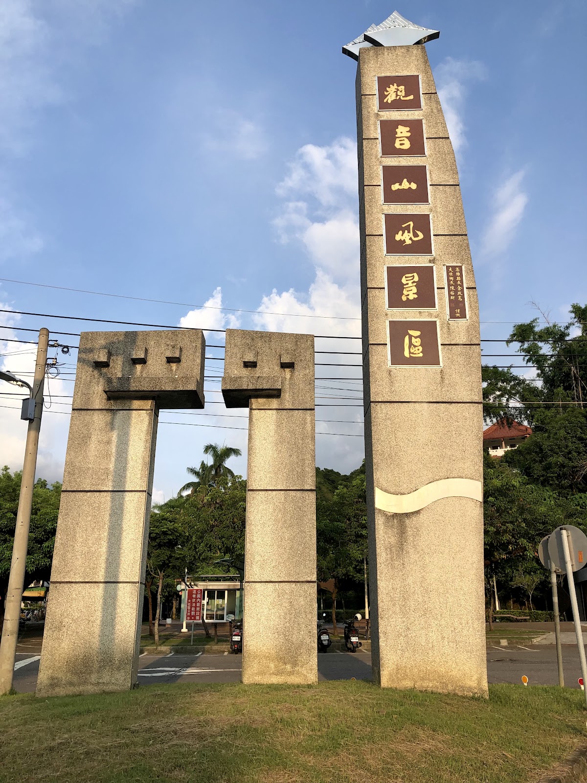 觀音山風景區石碑牌樓入口,藍天白雲