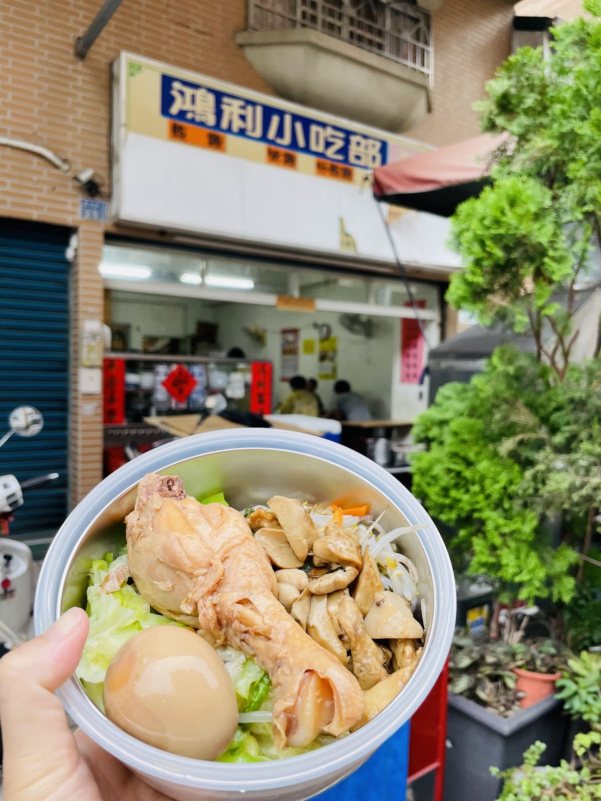 鴻利小吃部雞腿滷味便當