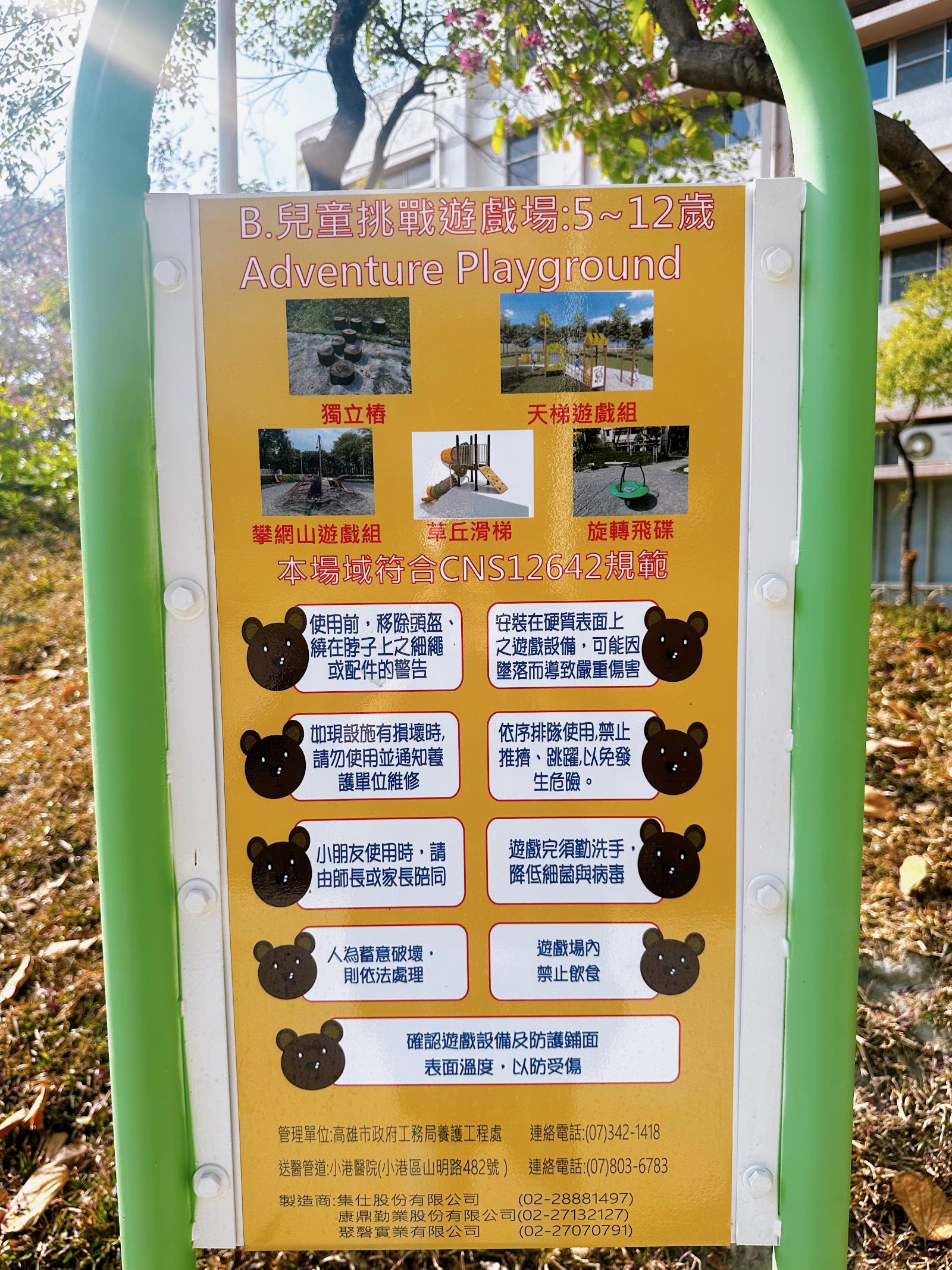 小港一號公園凹地遊戲場告示牌,標示各項遊具名稱