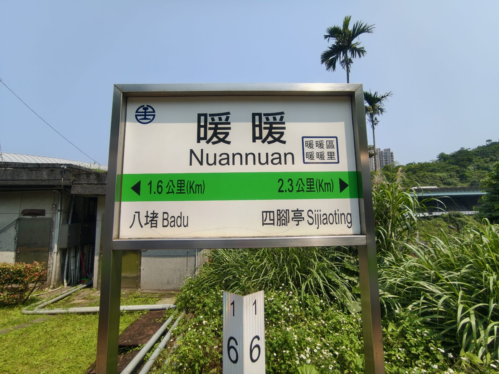 暖暖壺穴暖暖車站Nuannuan站牌