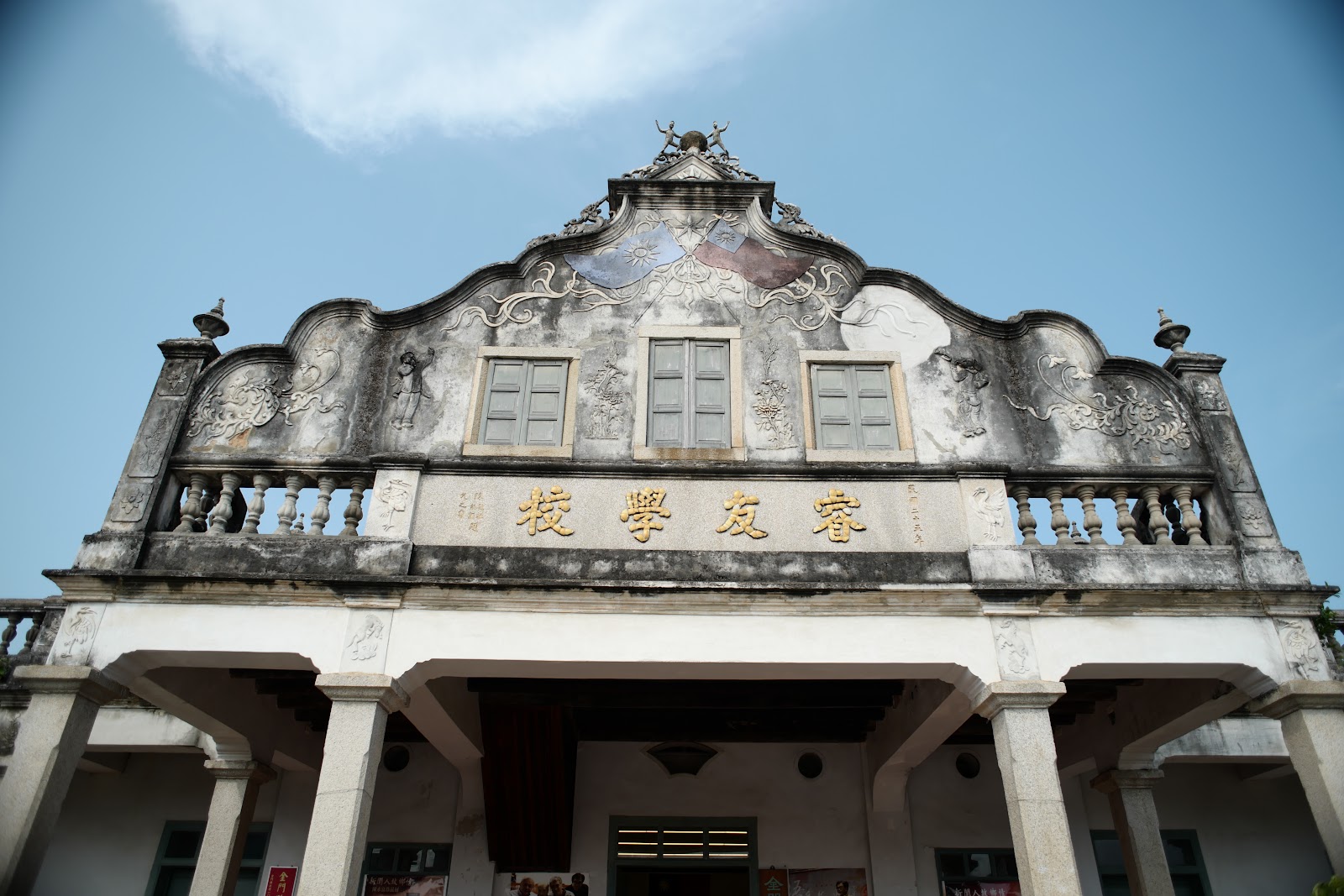 睿友學校山頭特寫，泥塑裝飾與校名浮雕近拍
