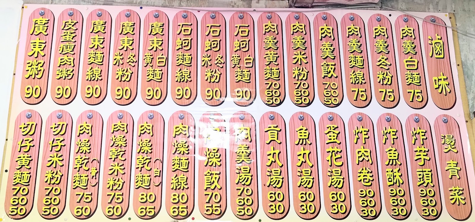珍香小吃店菜單看板