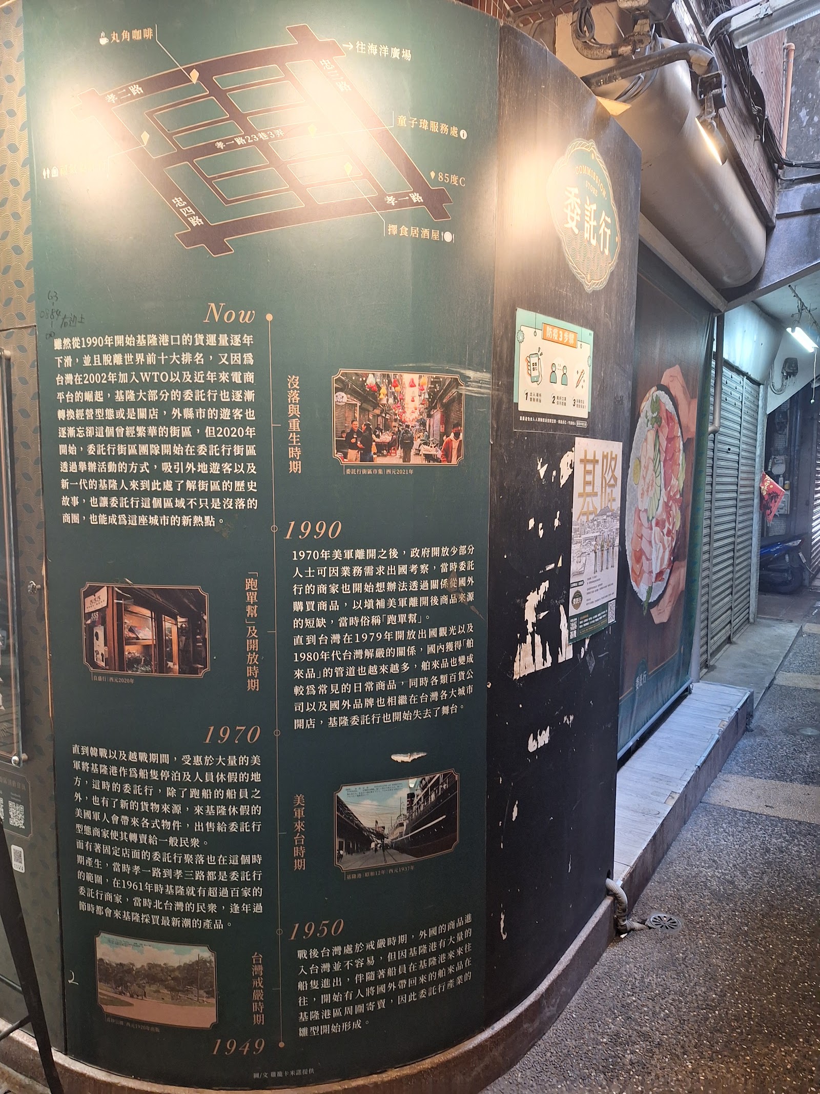 委託行歷史說明看板與街區老照片年表