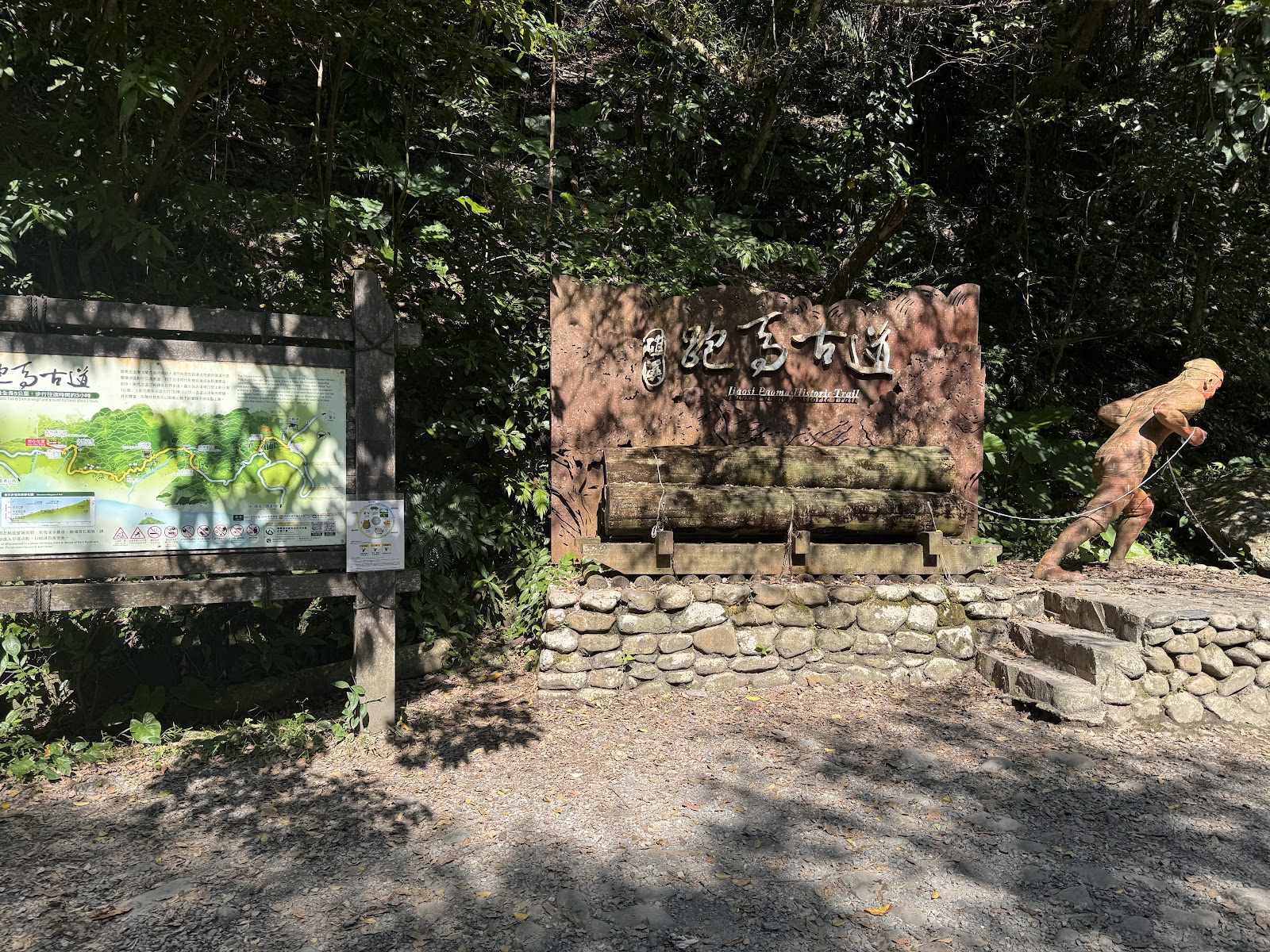 跑馬古道入口石碑與地圖解說牌