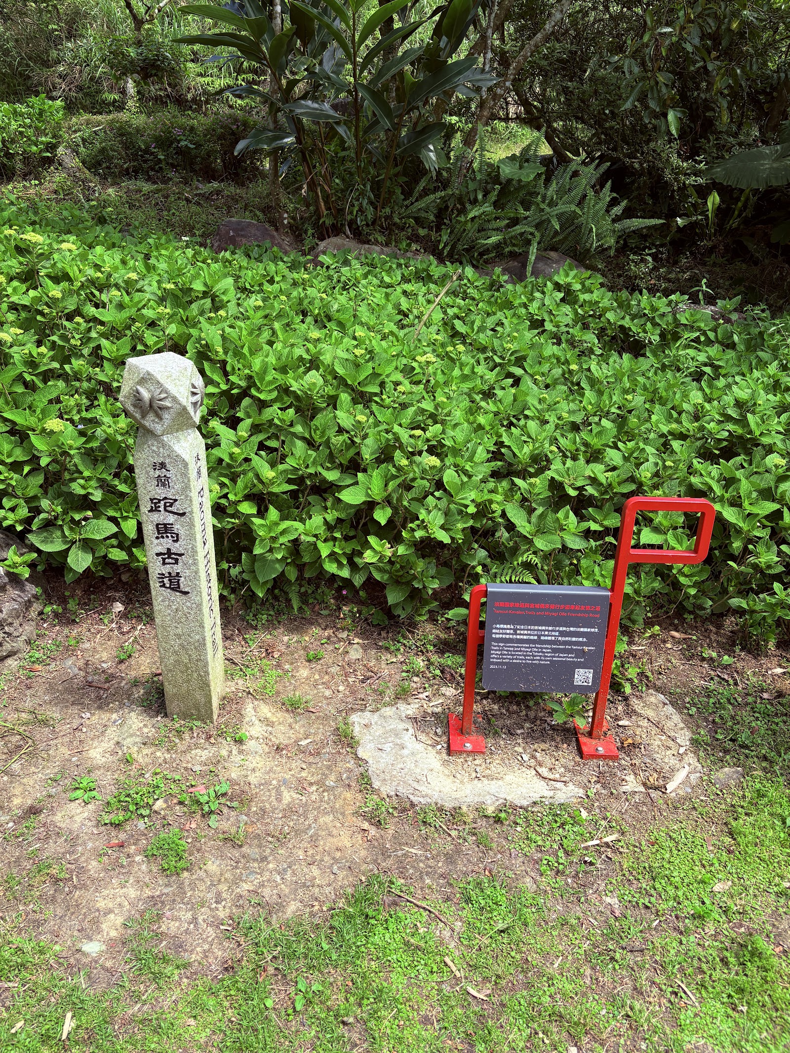 跑馬古道漢番界石柱界標