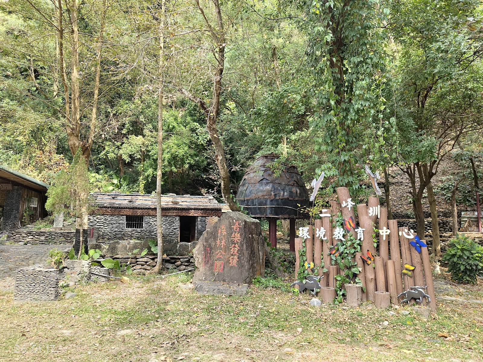 二峰圳環境教育中心木牌與蝴蝶造型裝飾