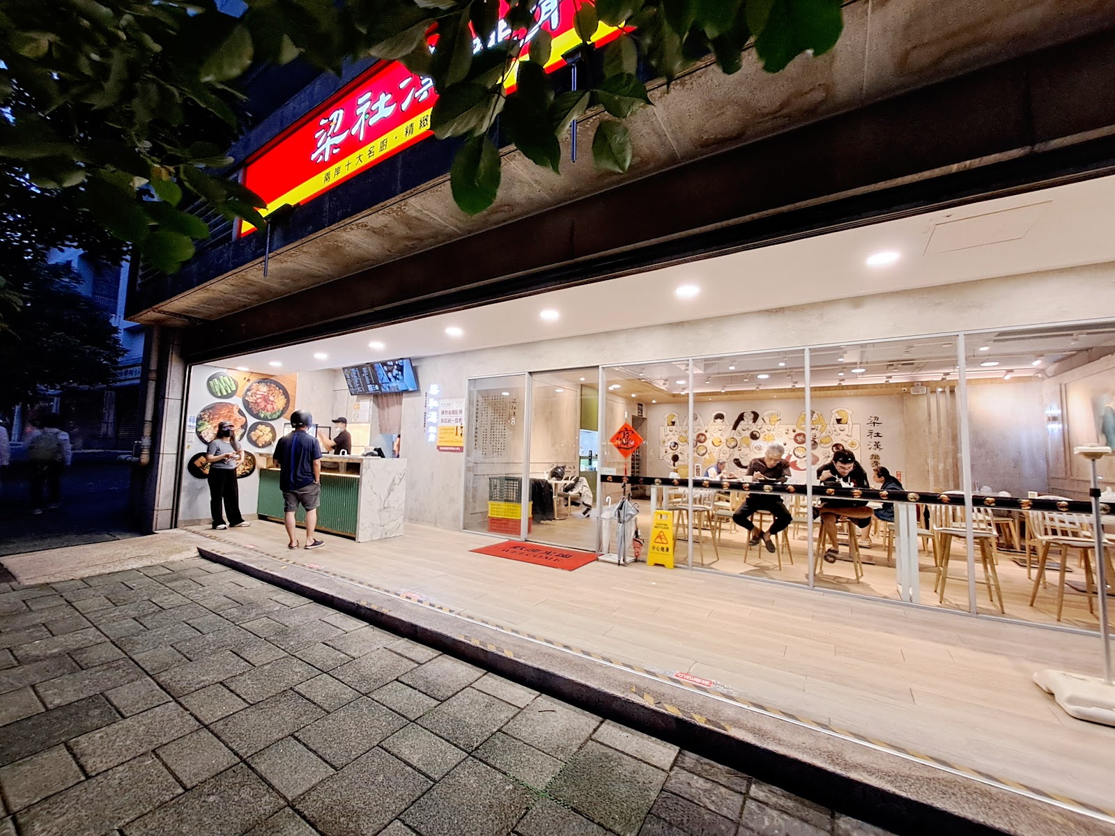 梁社漢排骨林口選手村店面夜景