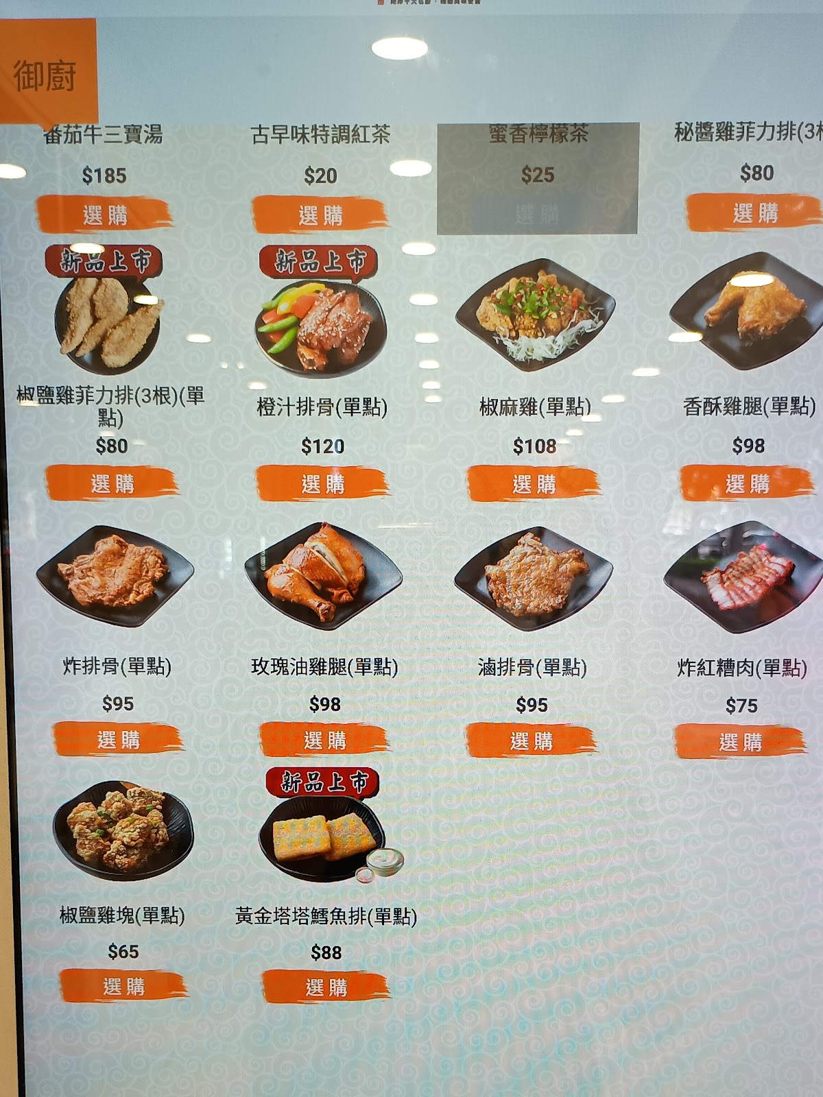 梁社漢排骨菜單牆招牌餐點