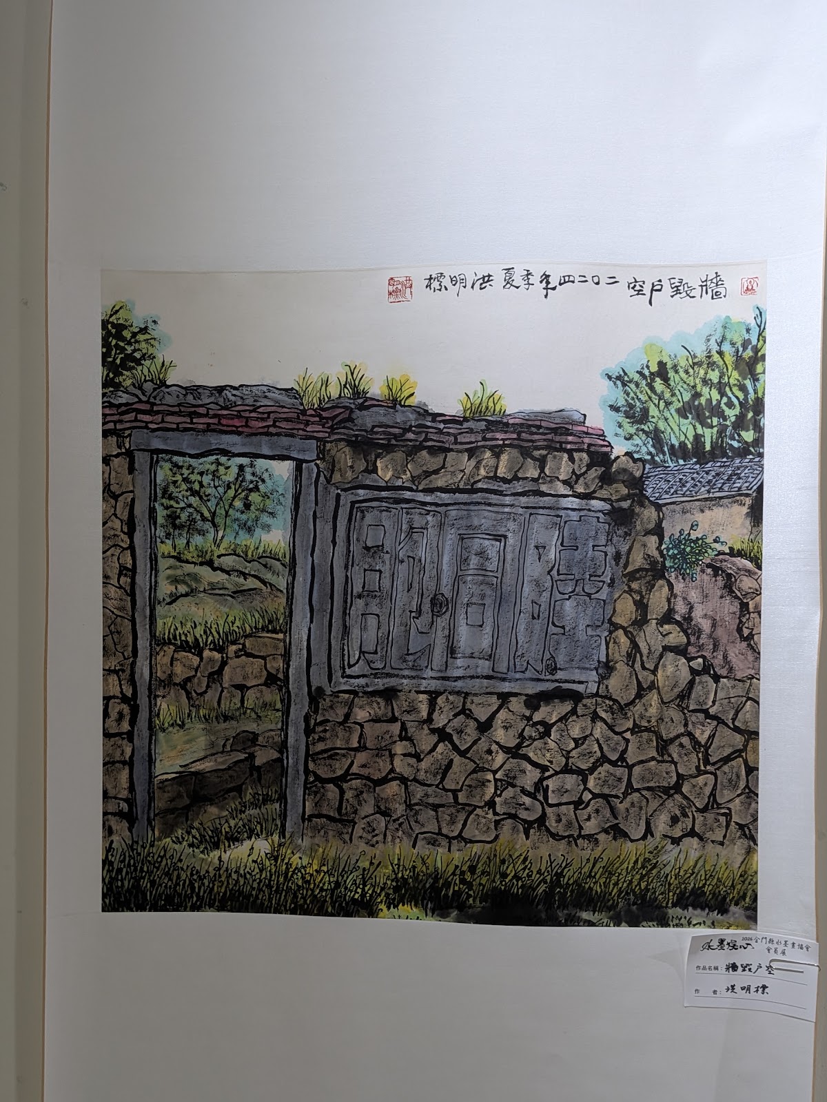 烈嶼鄉文化館二樓展出閩南古厝水墨畫作