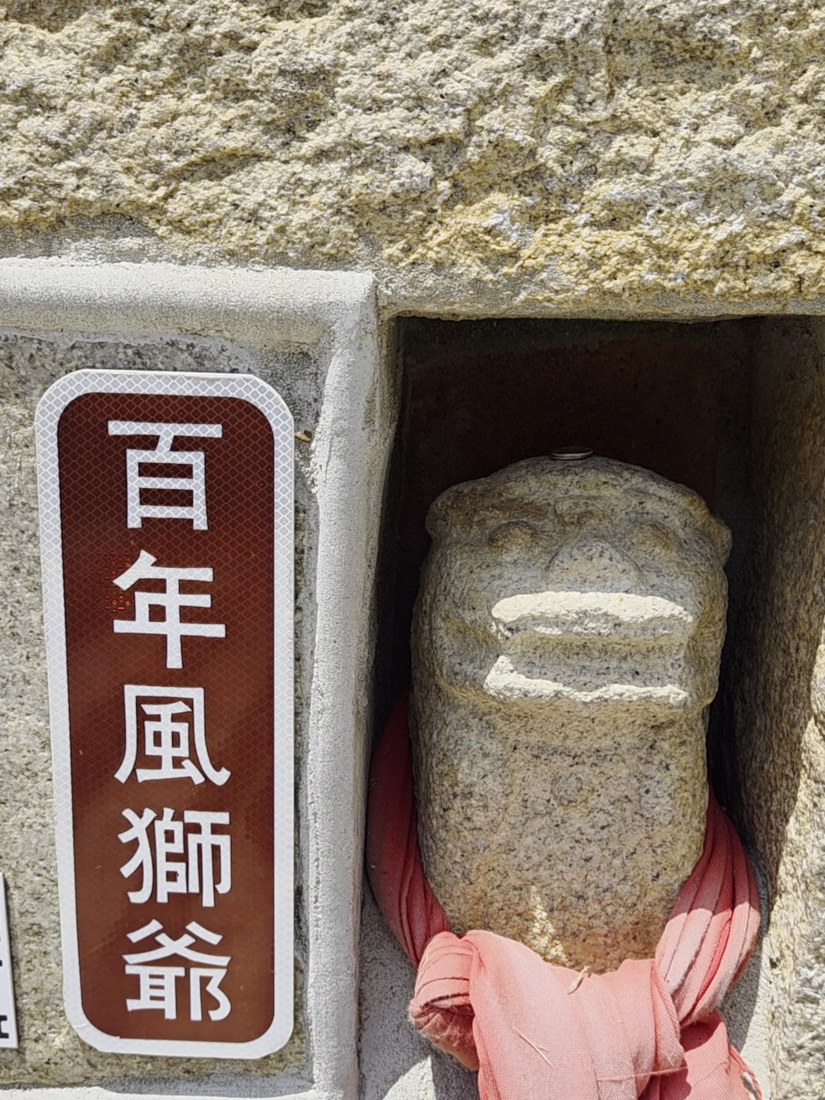 西方百年風獅爺近照,披著粉紅色布帛