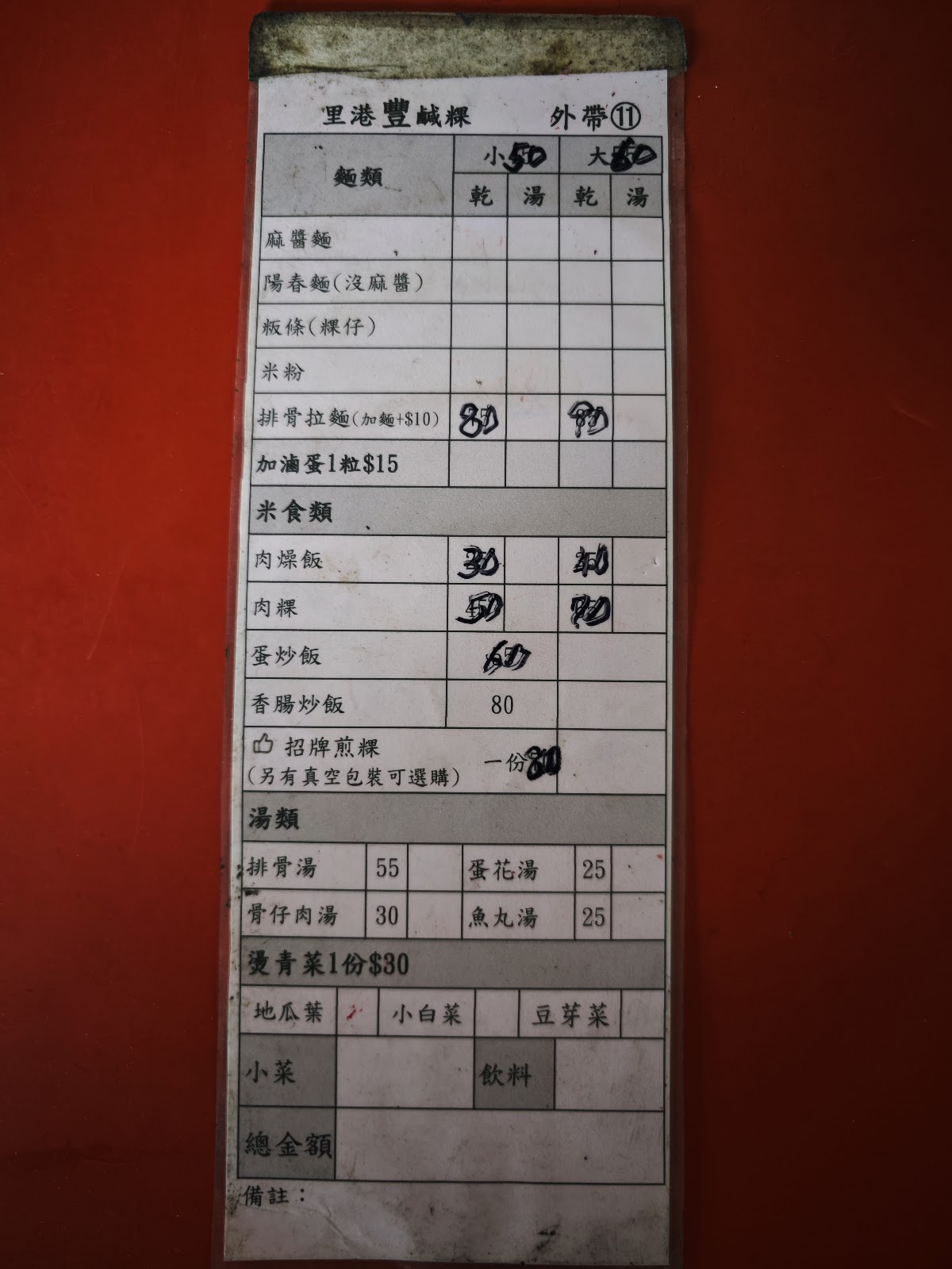 里港豐古早味鹹粿手寫點菜單價目表