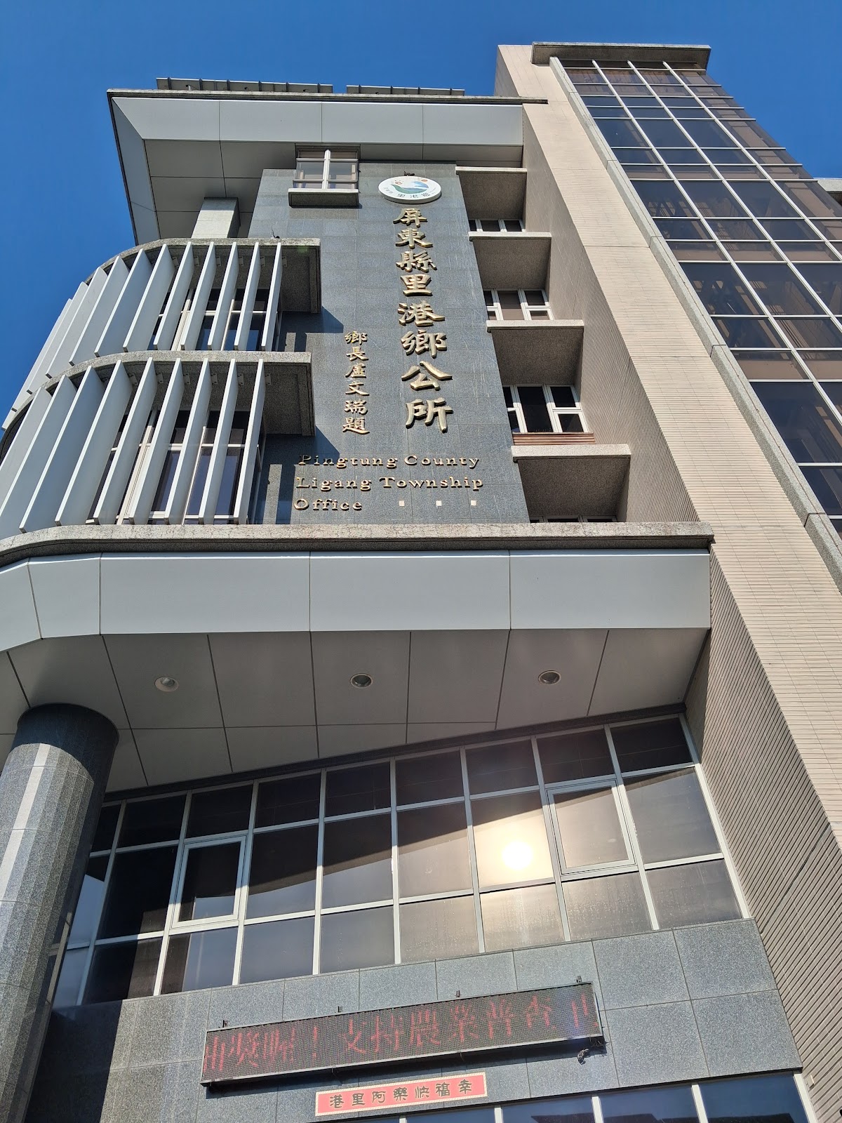 屏東縣里港鄉公所大樓仰角外觀與招牌