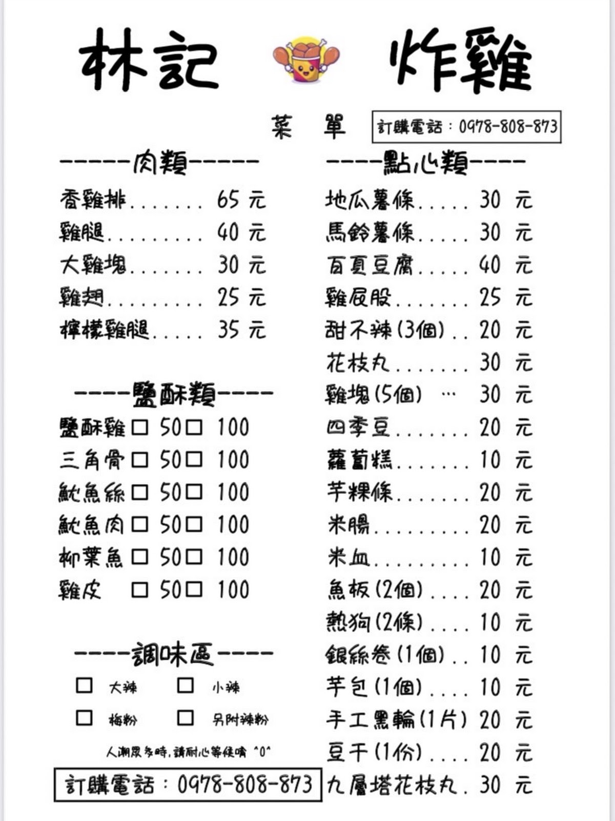 林記炸雞完整手寫菜單價目表